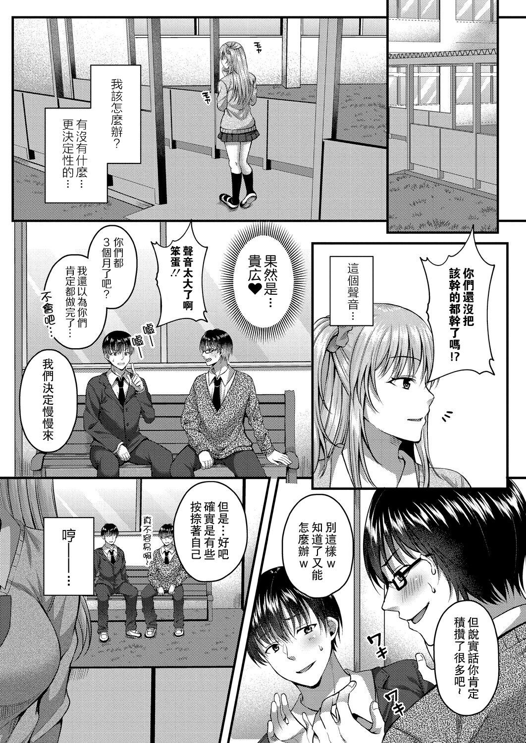 彼は私の体（セフレ）のトリコ - Page 6