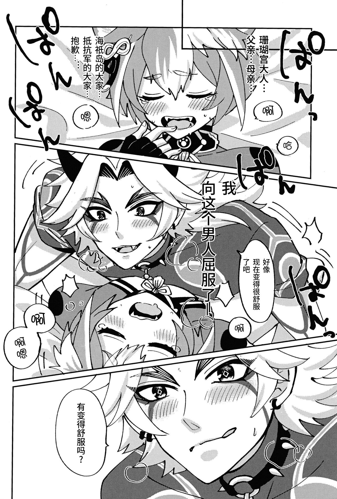 Ore-sama ni Horeyagare! ~Tokimeki Hakken Jutsu!?~ - Page 53