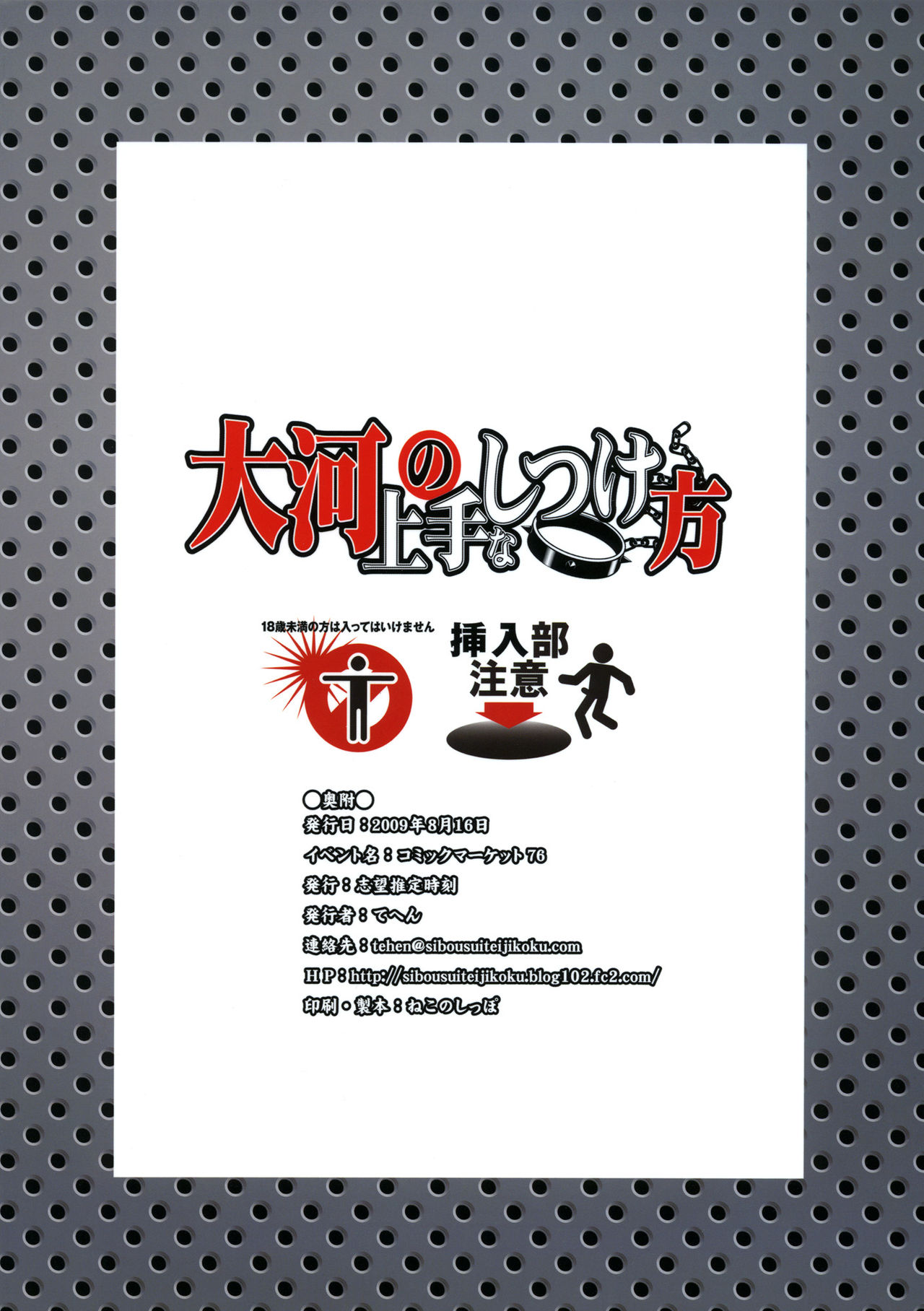 Taiga no Jouzu na Shitsukekata - Page 26