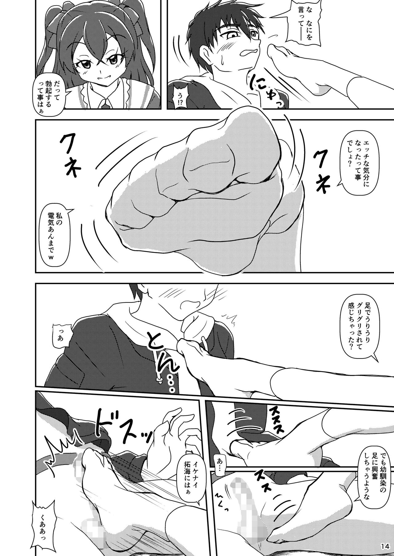 Delicious Party Zuricure - Page 14