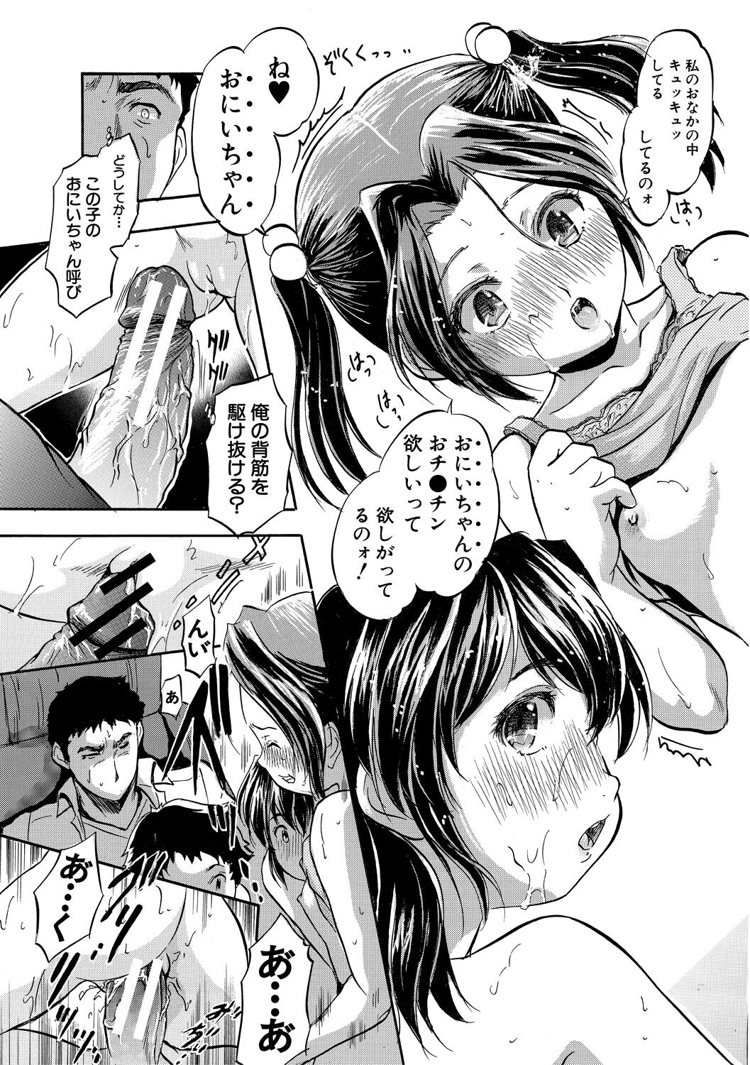Chiccha Ninshin Harem Biyori - Page 105