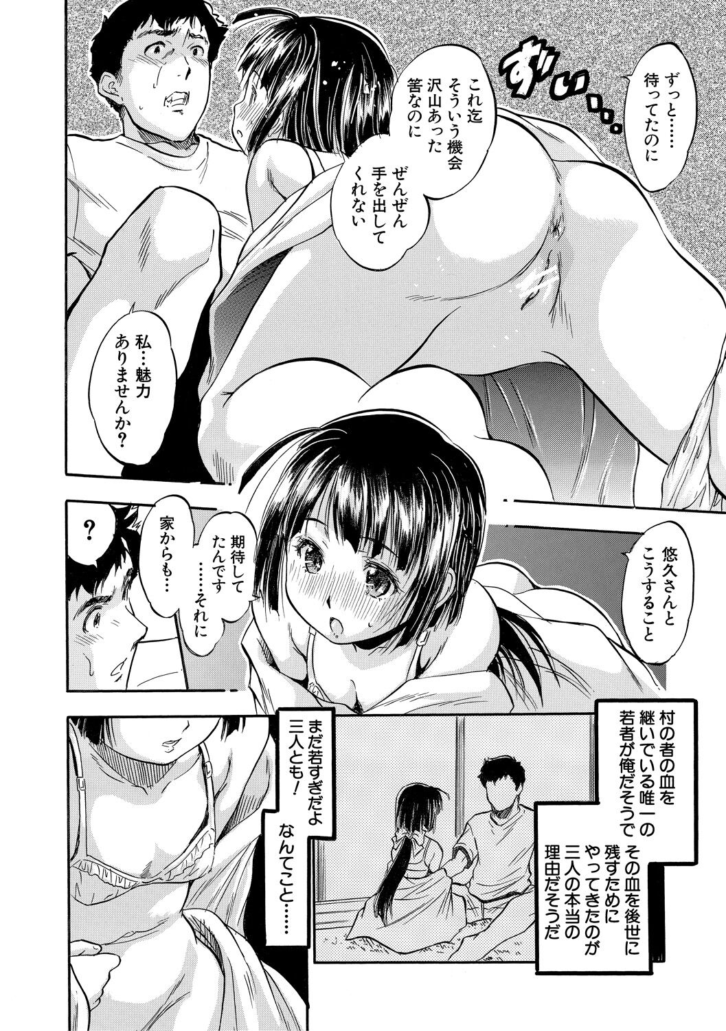 Chiccha Ninshin Harem Biyori - Page 12