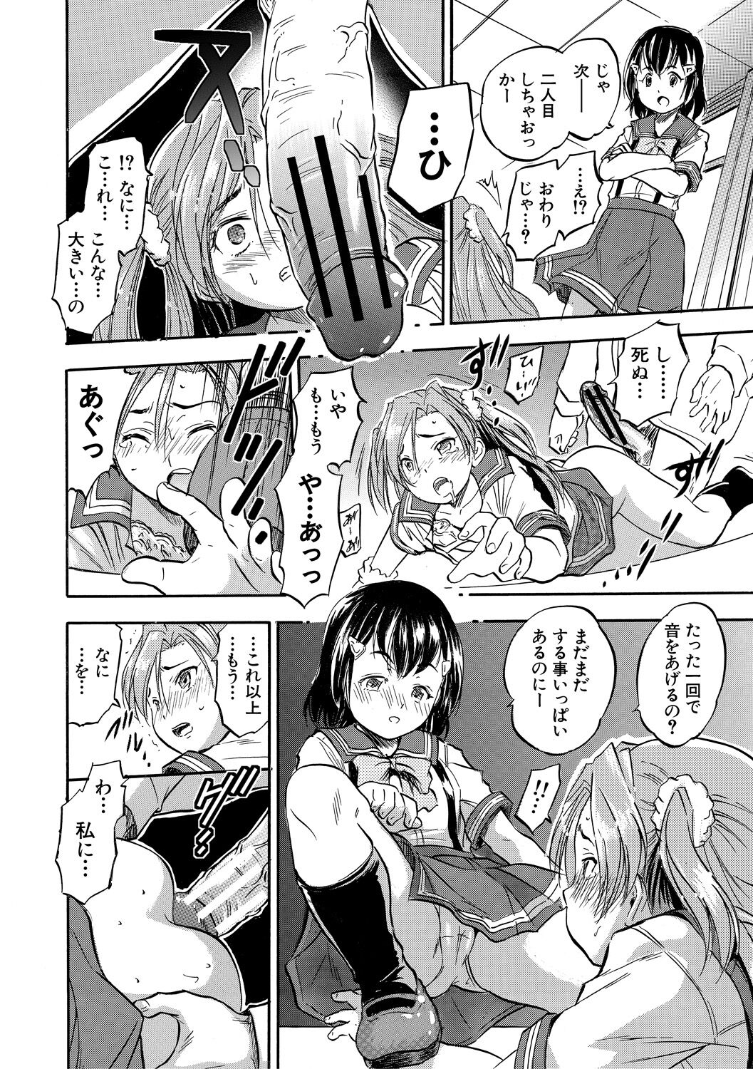 Chiccha Ninshin Harem Biyori - Page 136