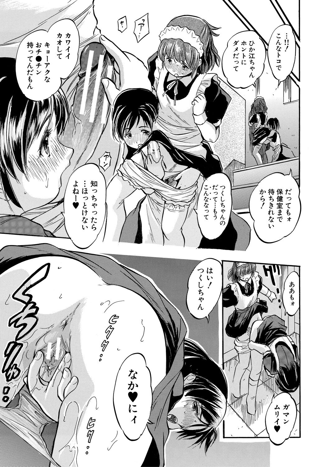 Chiccha Ninshin Harem Biyori - Page 163