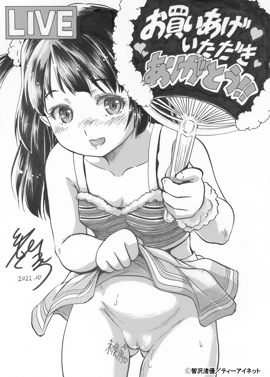 Chiccha Ninshin Harem Biyori - Page 199