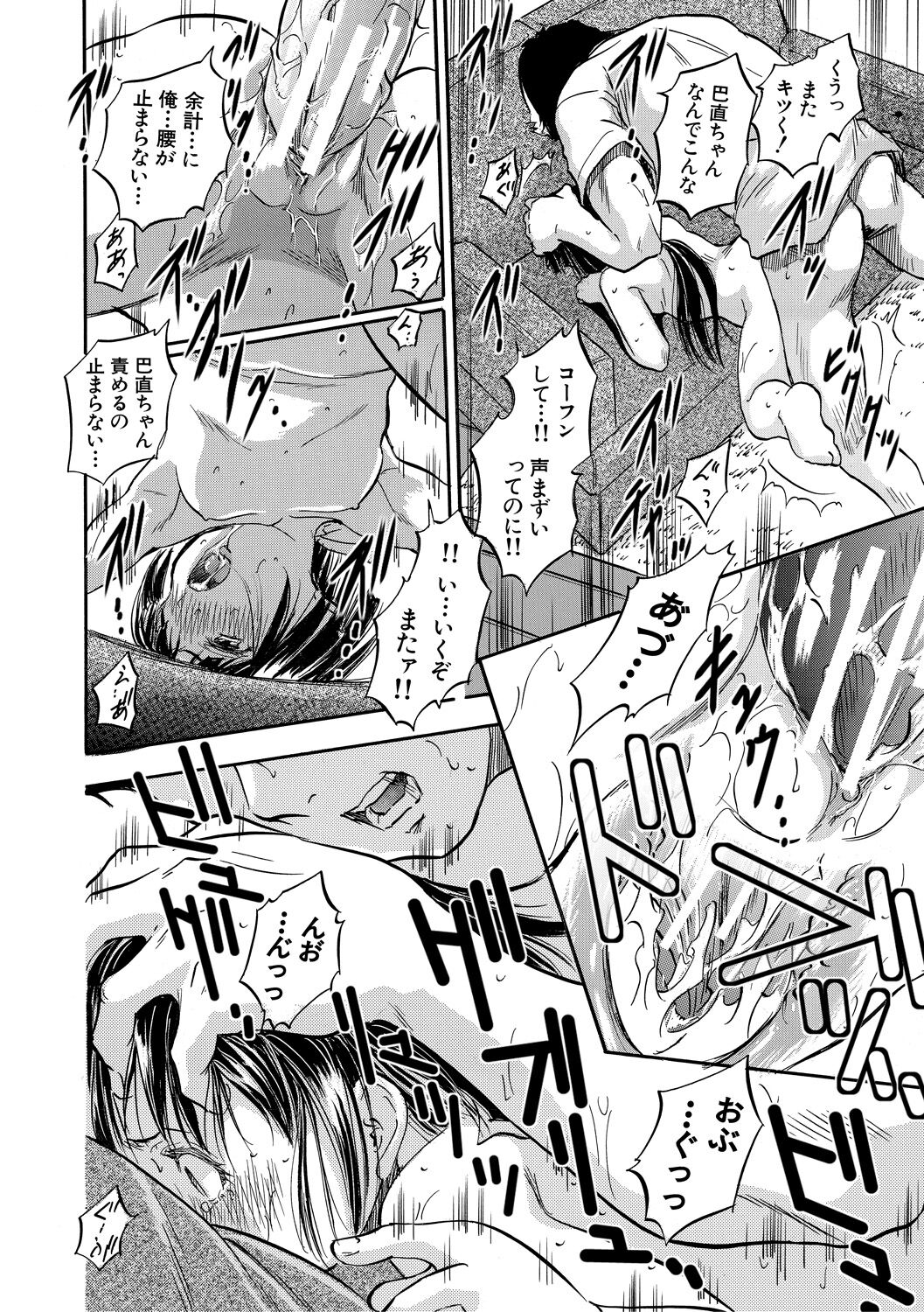 Chiccha Ninshin Harem Biyori - Page 26