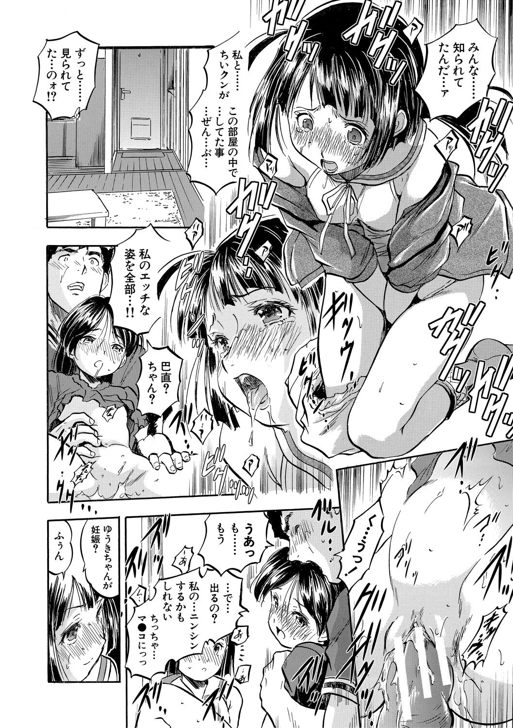Chiccha Ninshin Harem Biyori - Page 54