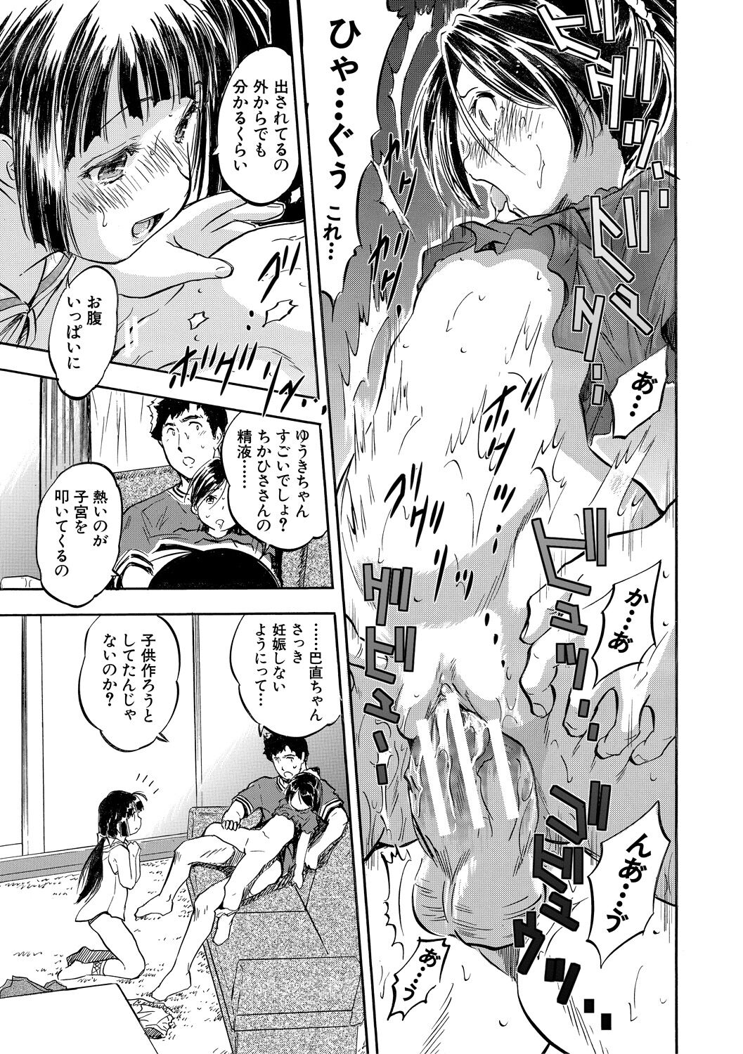 Chiccha Ninshin Harem Biyori - Page 57