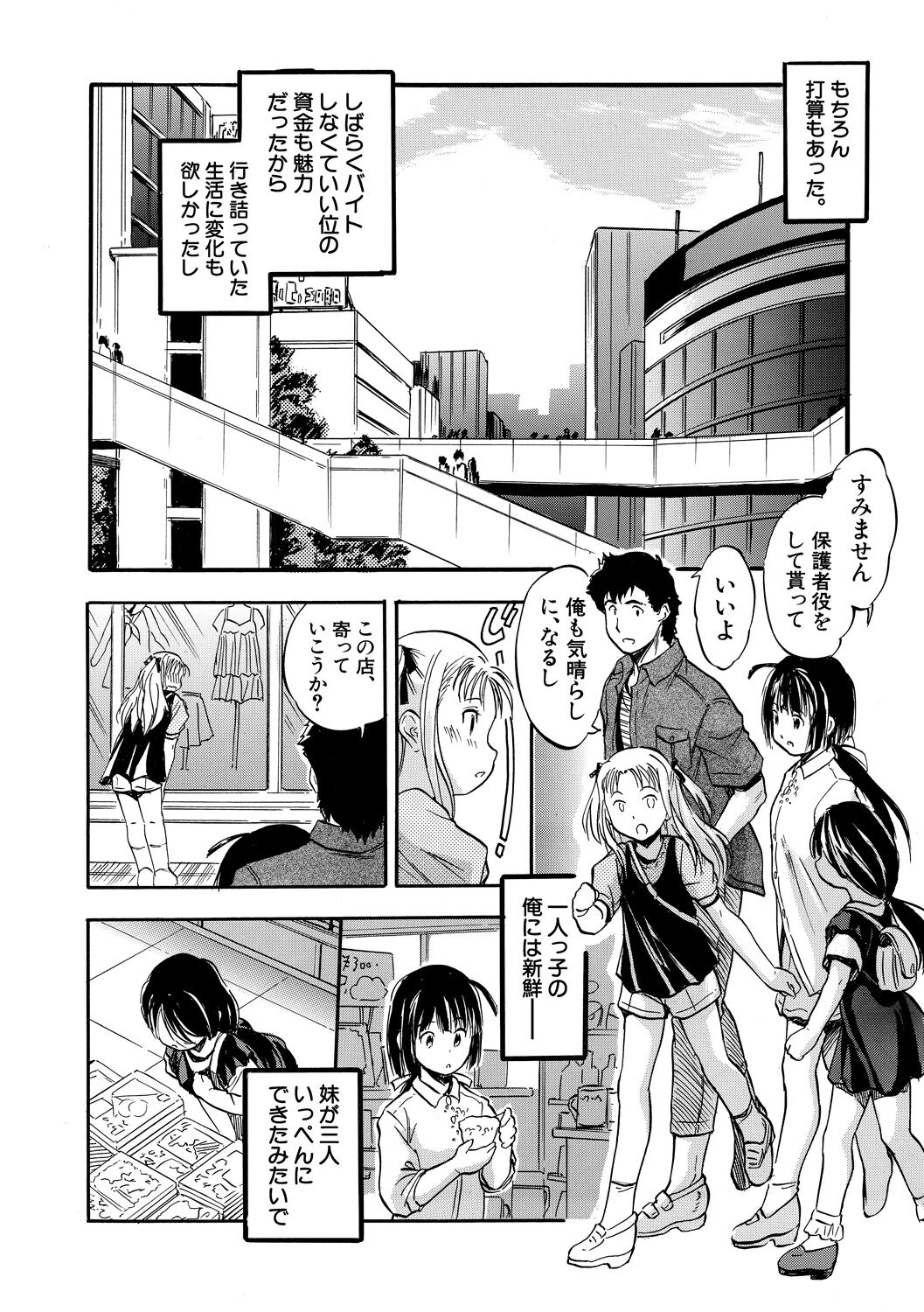 Chiccha Ninshin Harem Biyori - Page 8