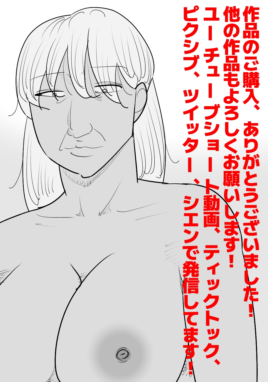 Busu Jukujo Gal ni Netorareru Kareshi - Page 42