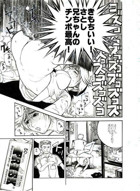Ryouko-chan to Konbini de SEX - Page 16