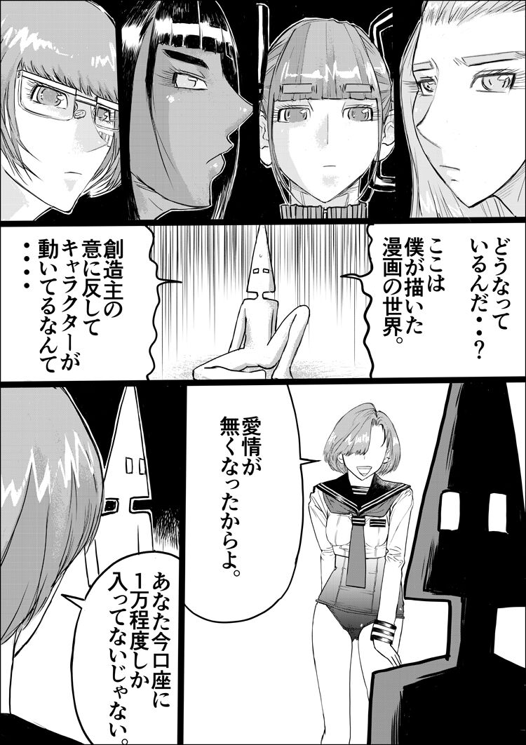 Suzumeyaki - Page 115