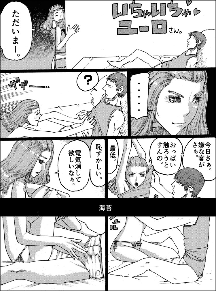 Suzumeyaki - Page 68