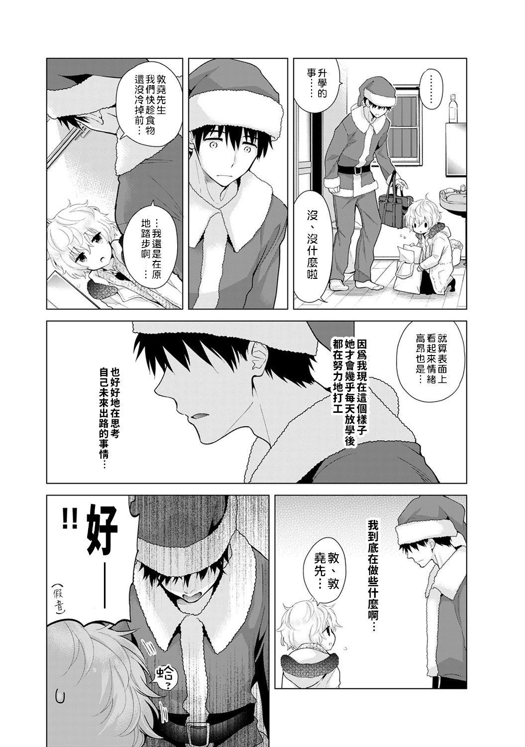 Noraneko Shoujo to no Kurashikata - Page 10