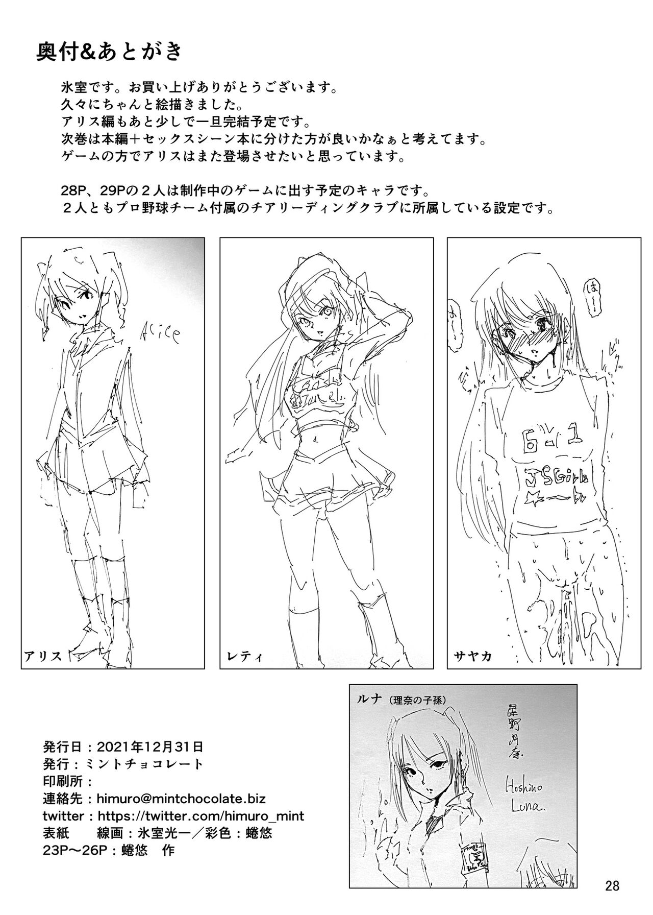 Roshutsu Shoujo Club 18 - Page 29