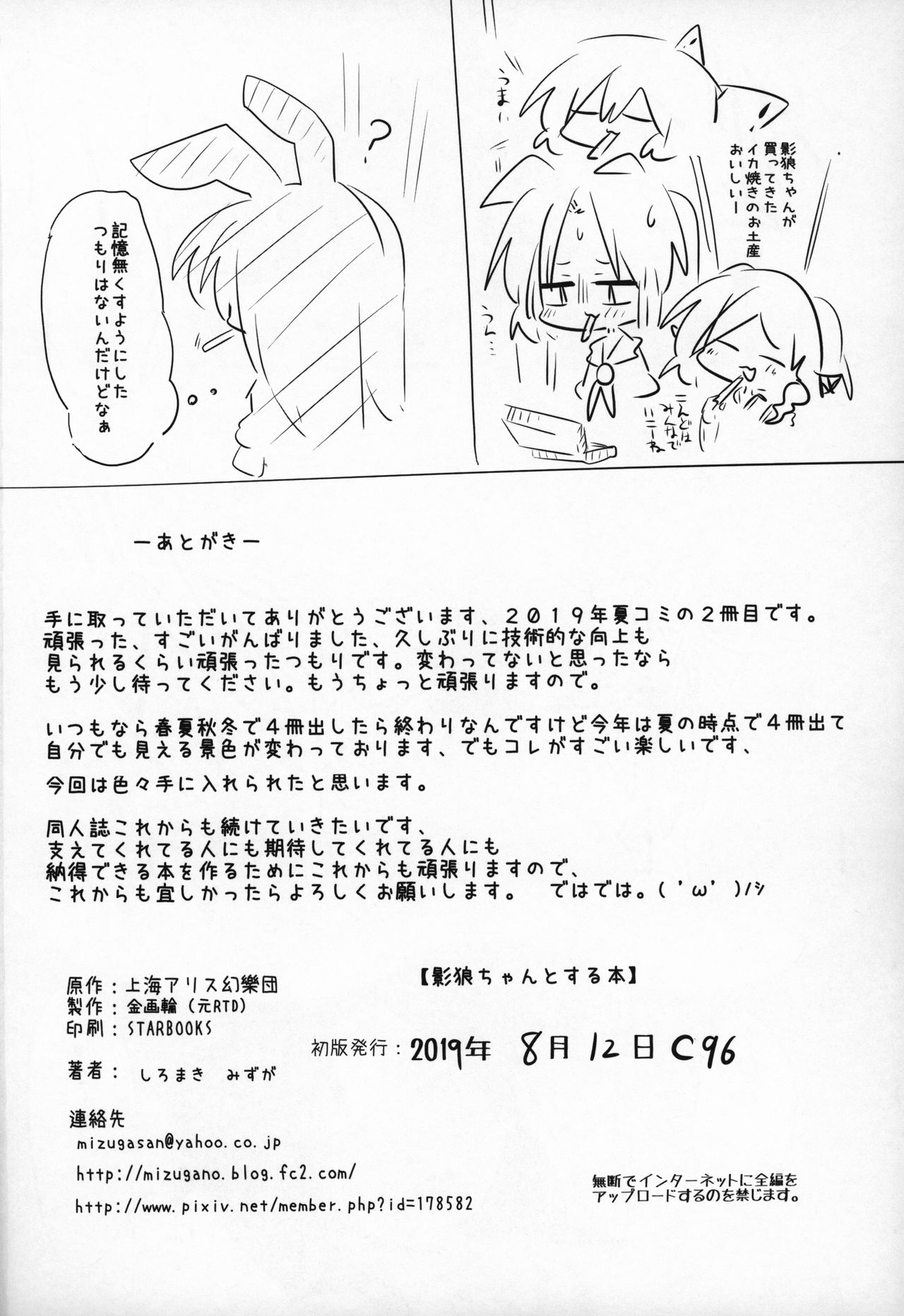 Kagerou-chan to Suru Hon - Page 25