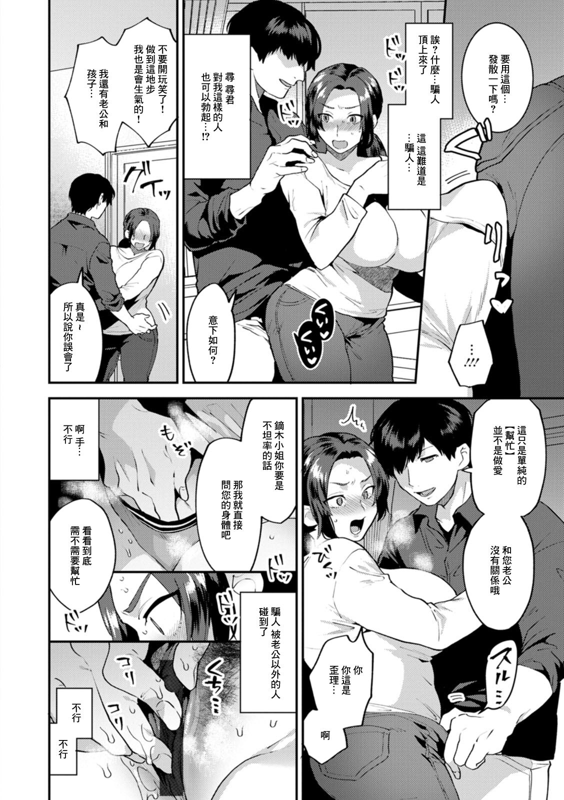 Tantasion no Rinjin Ch. 4 - Page 10