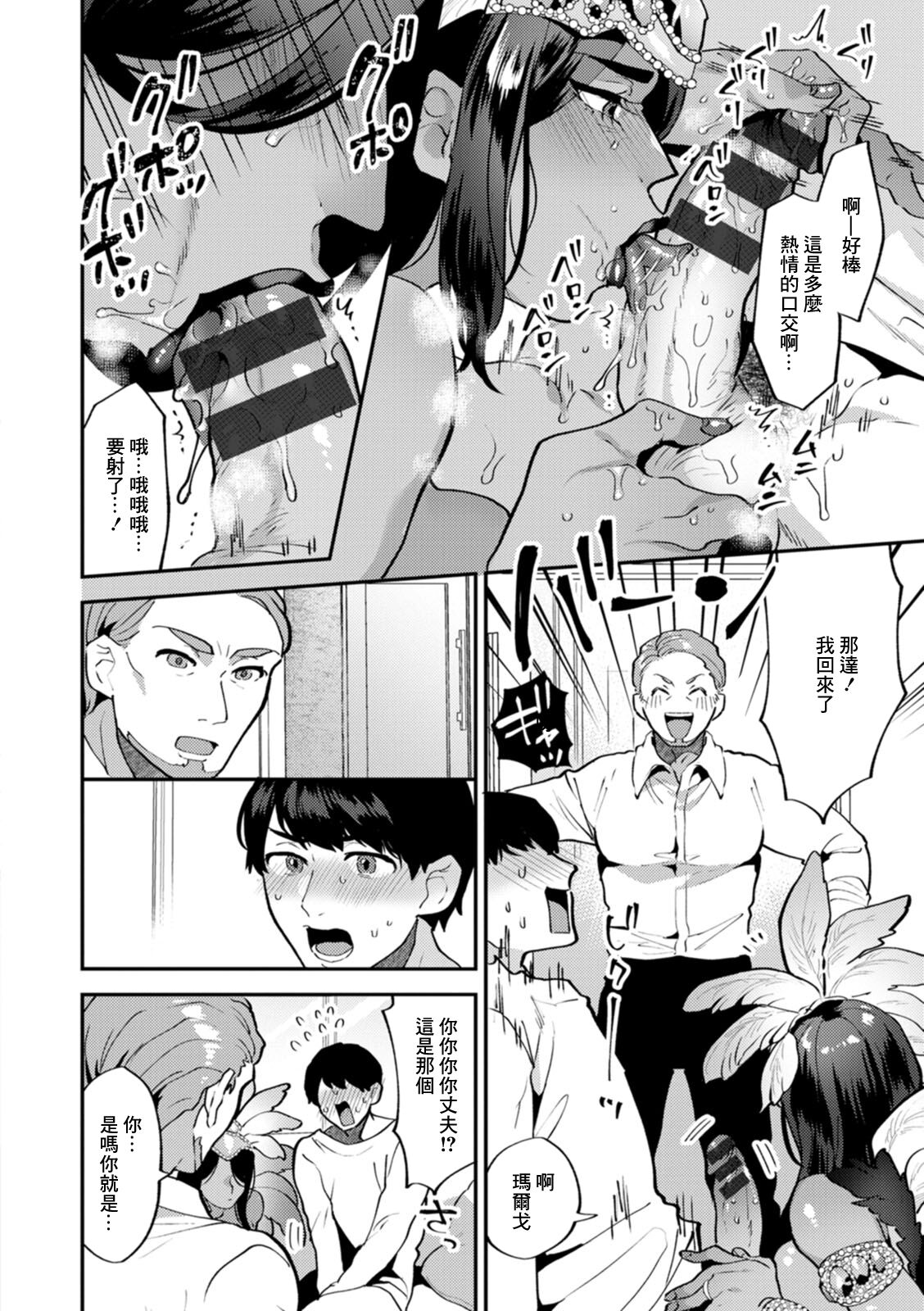 Tantasion no Rinjin Ch. 3 - Page 10