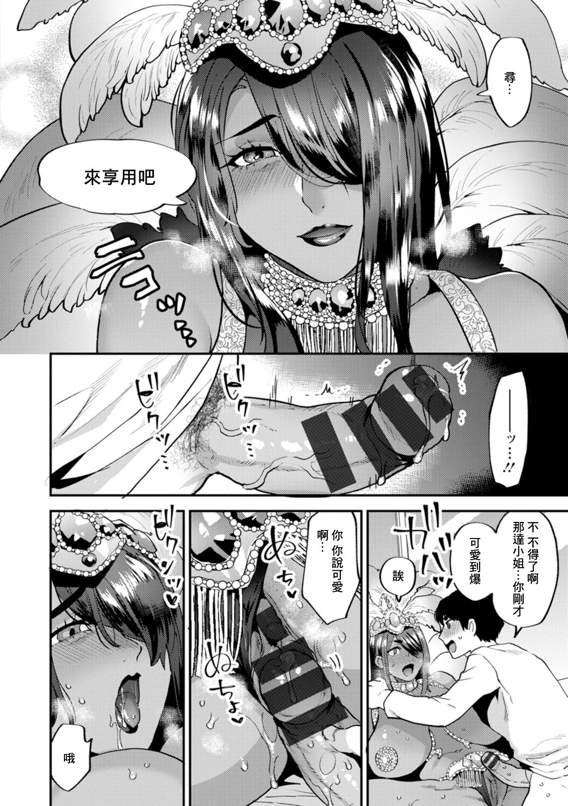 Tantasion no Rinjin Ch. 3 - Page 12