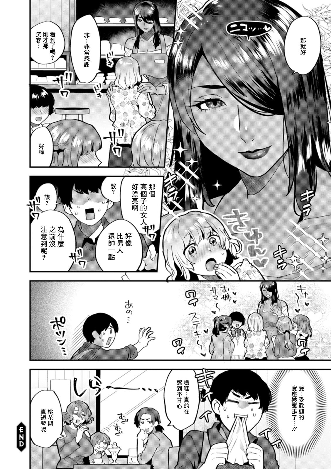 Tantasion no Rinjin Ch. 3 - Page 18