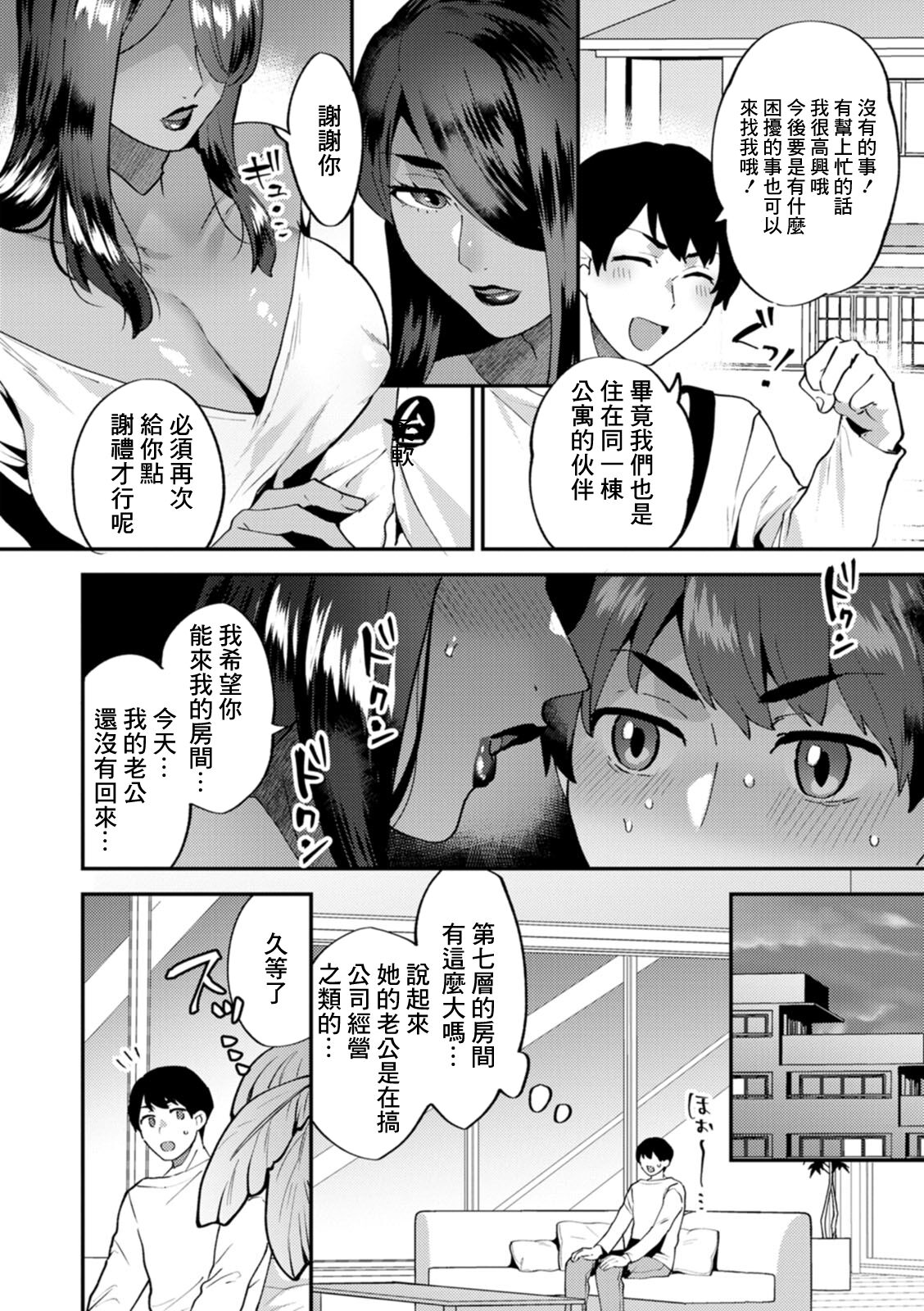 Tantasion no Rinjin Ch. 3 - Page 6