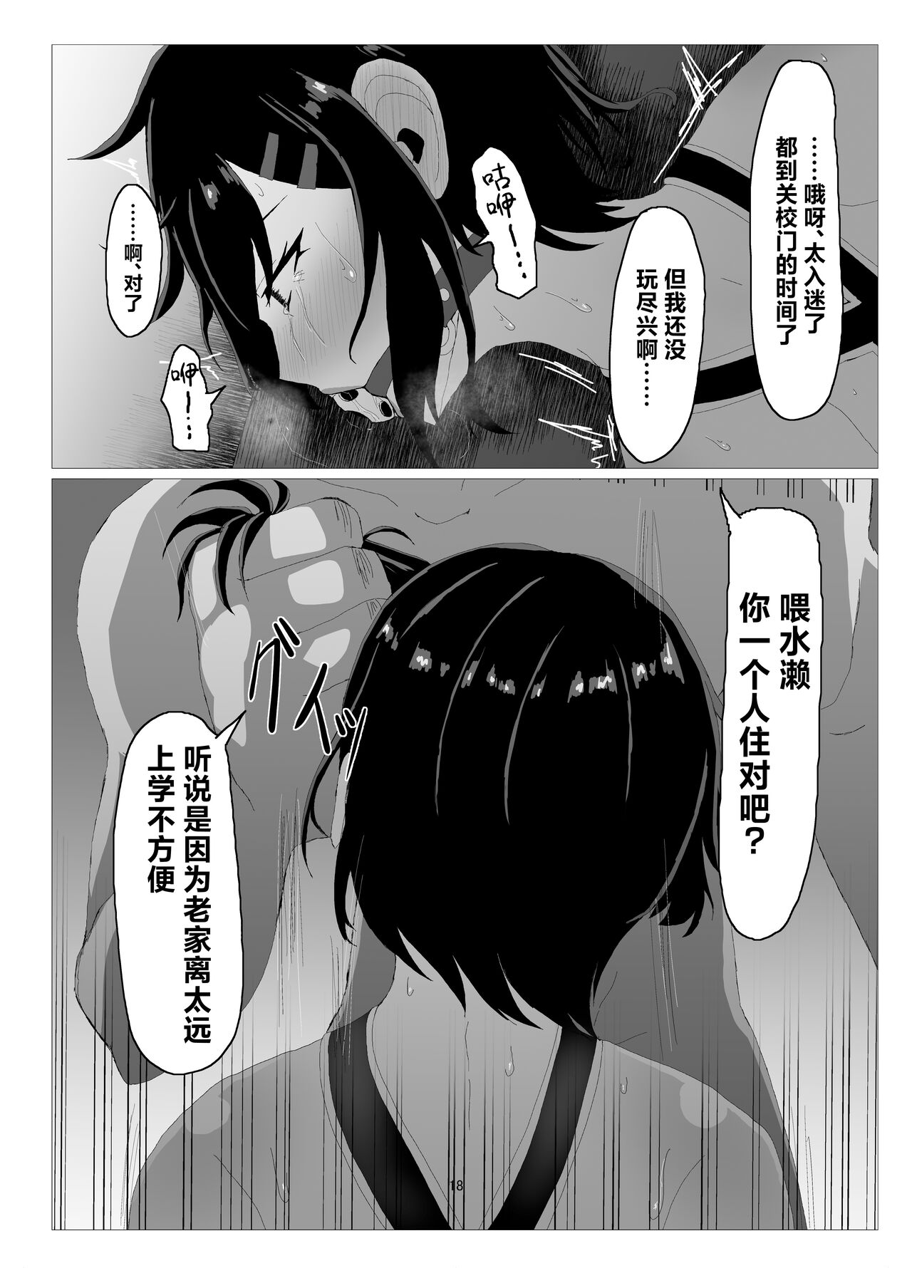 Suieibu Bihin Minase Rinka - Page 17