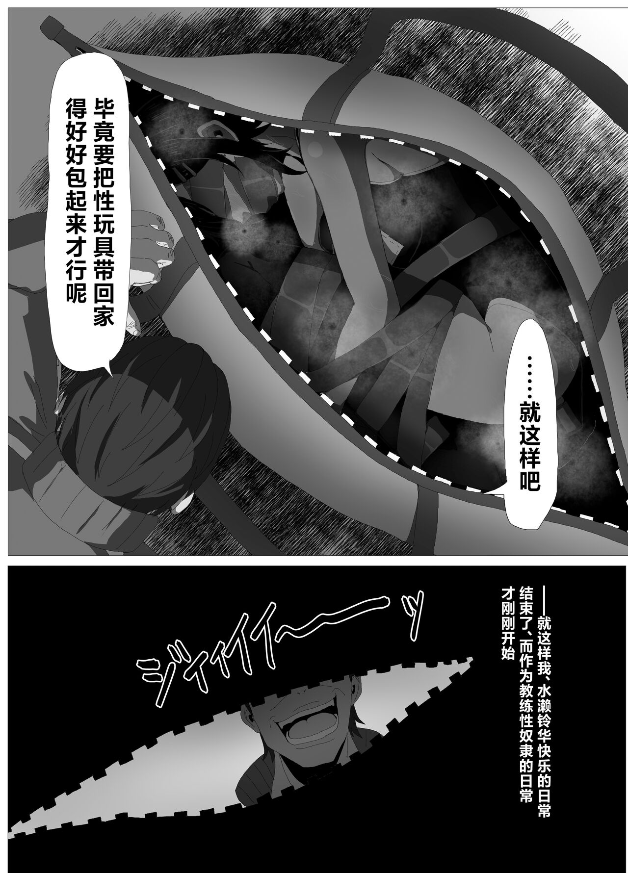 Suieibu Bihin Minase Rinka - Page 19