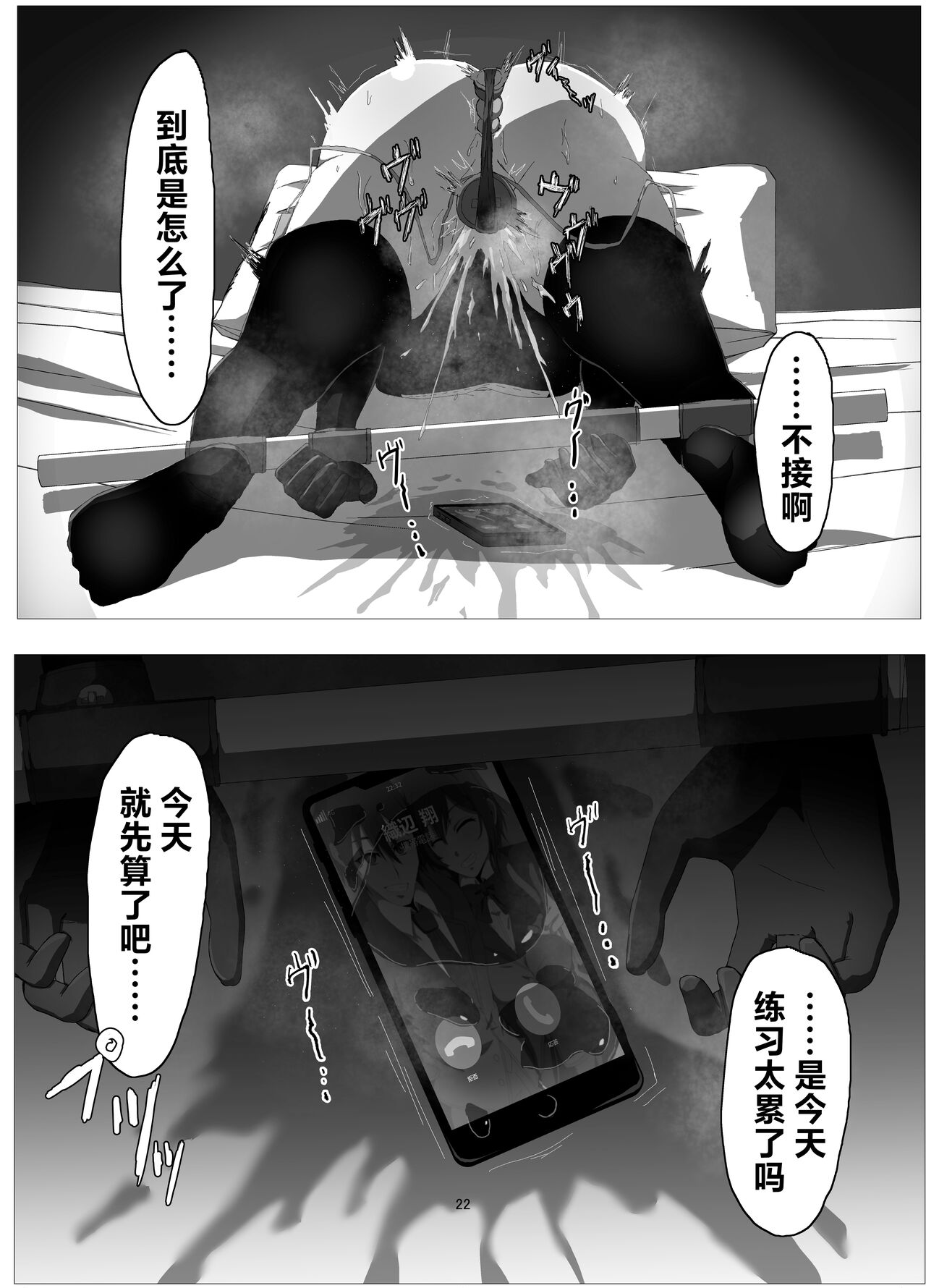 Suieibu Bihin Minase Rinka - Page 21
