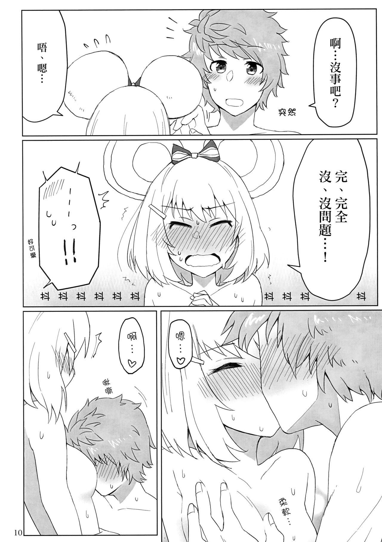 Vikala-chan to yumenokuni de - Page 12