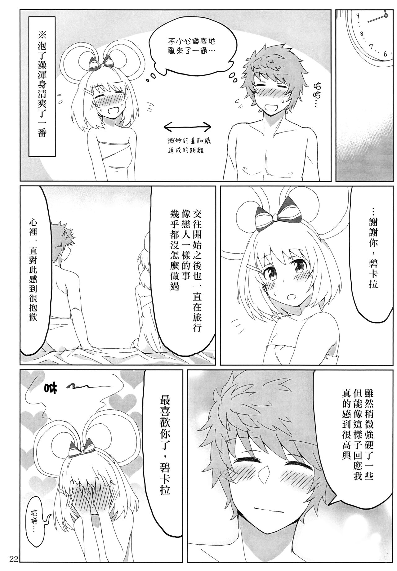 Vikala-chan to yumenokuni de - Page 24