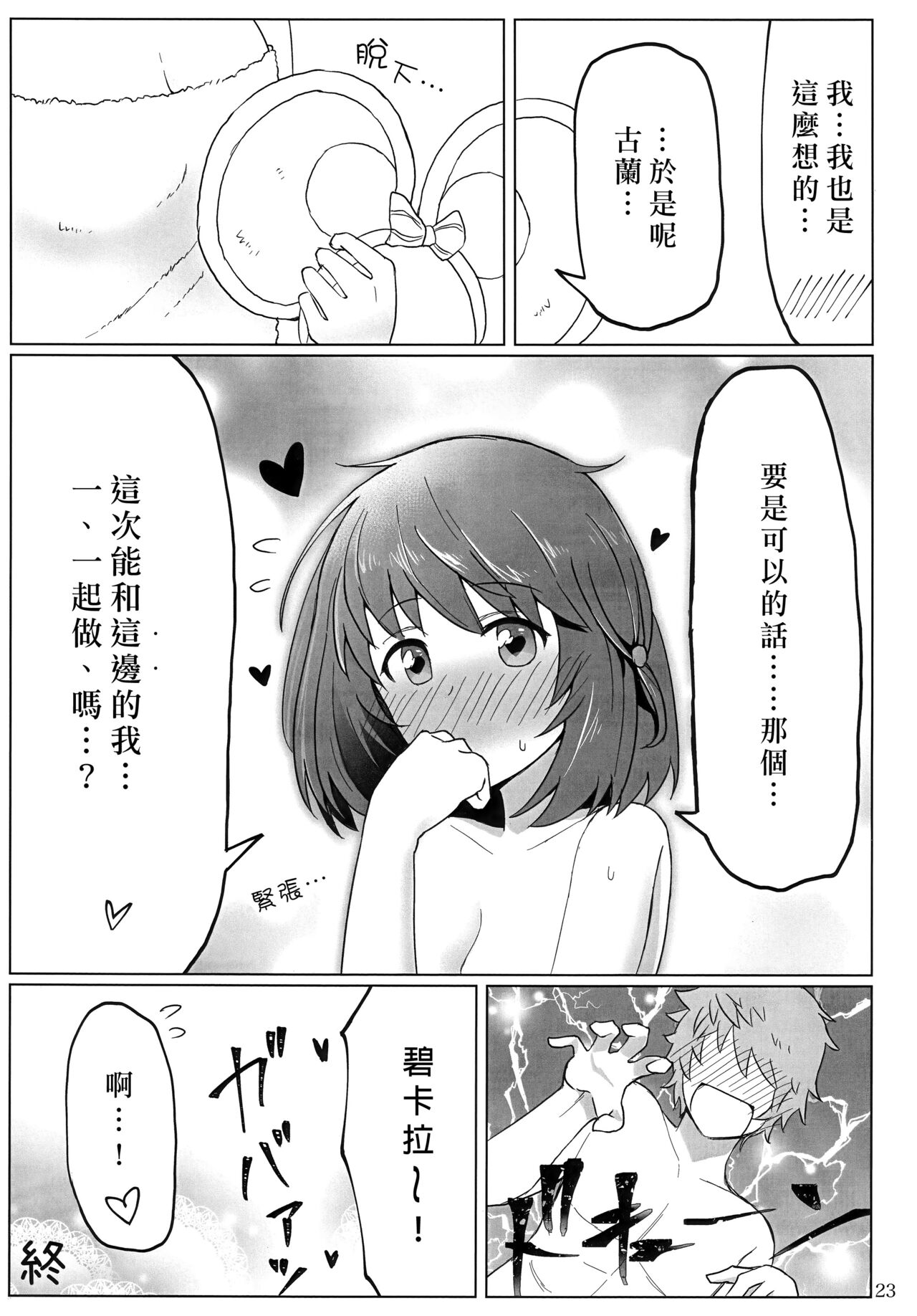 Vikala-chan to yumenokuni de - Page 25