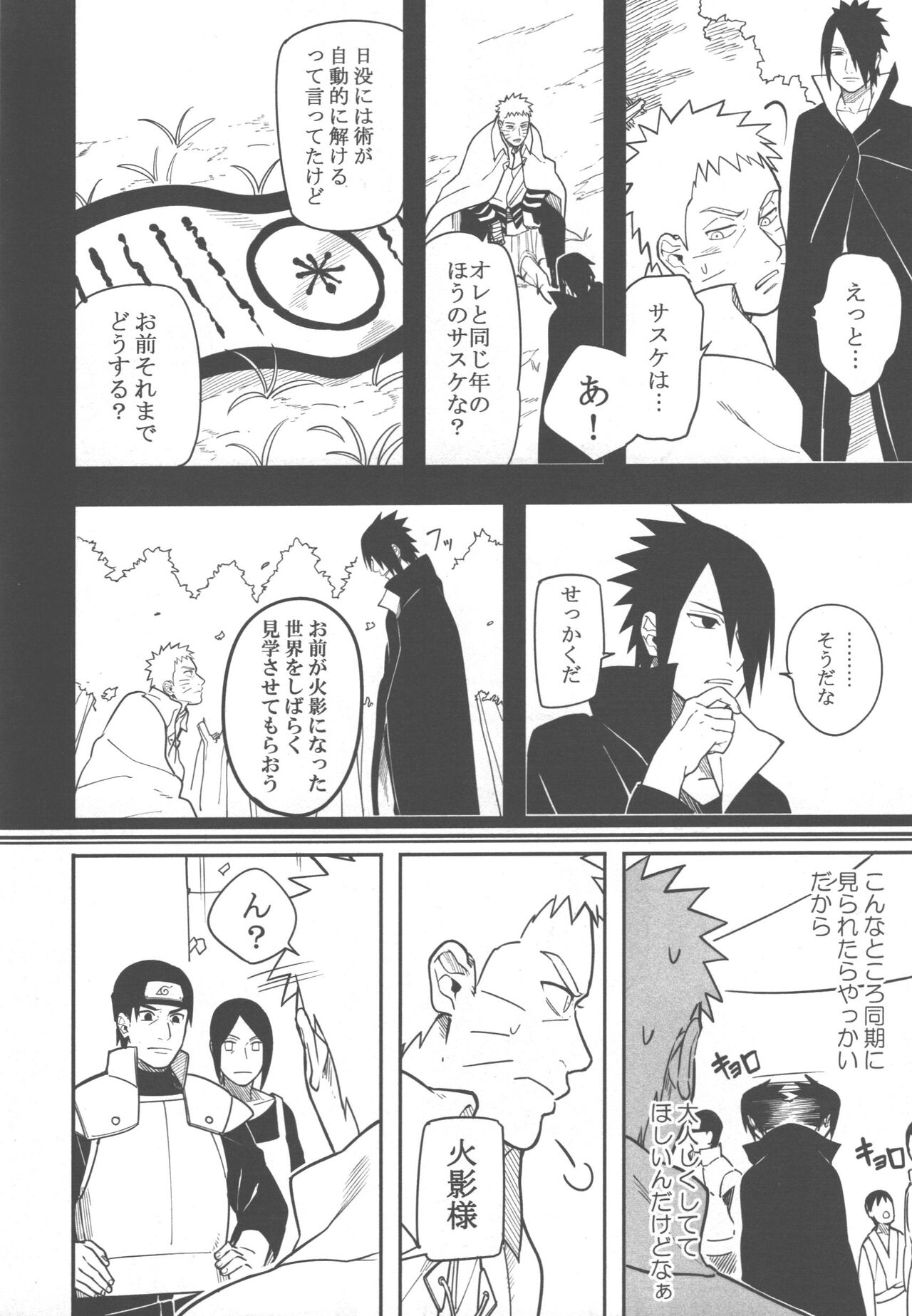 Midareru - Page 15