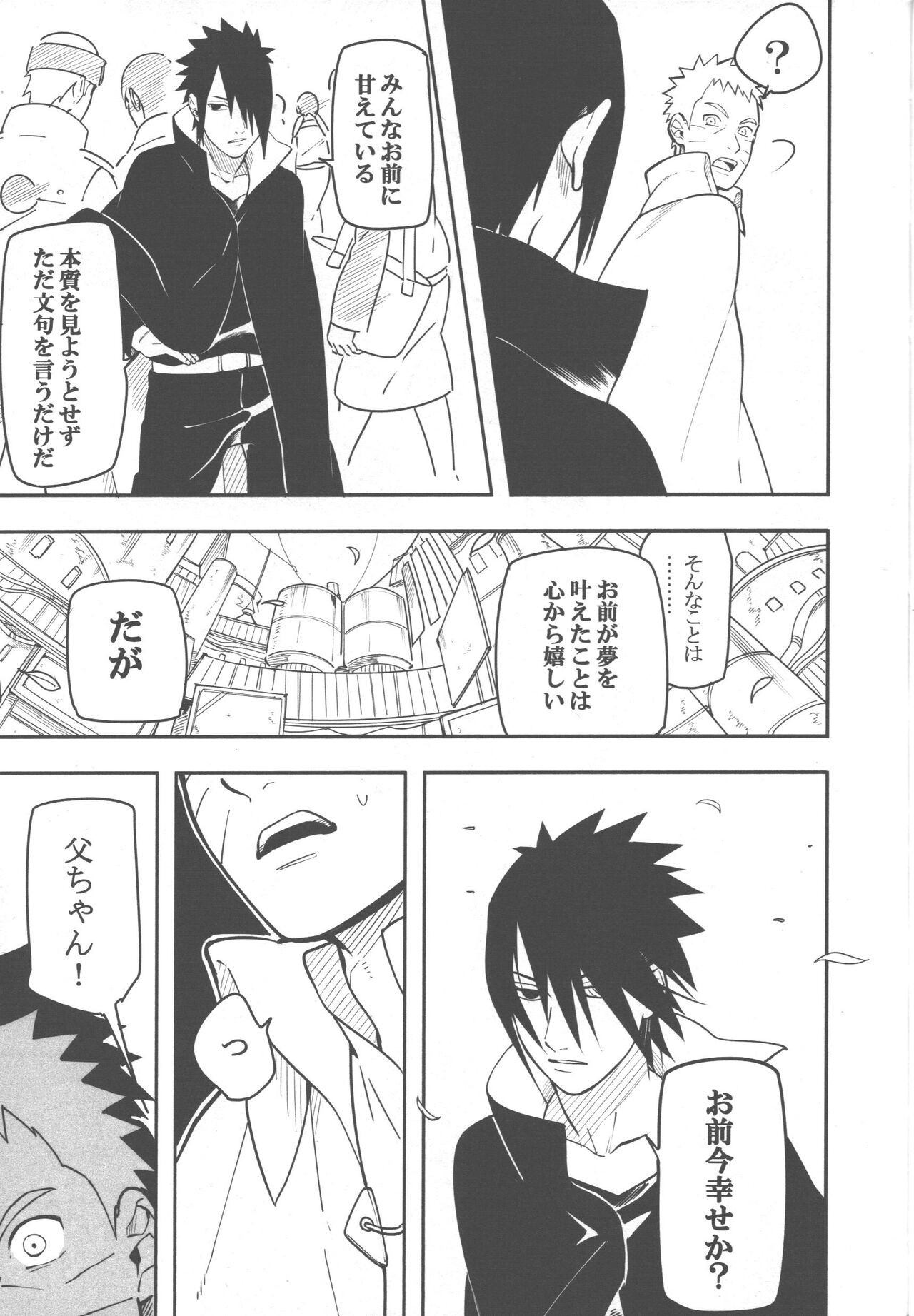 Midareru - Page 18