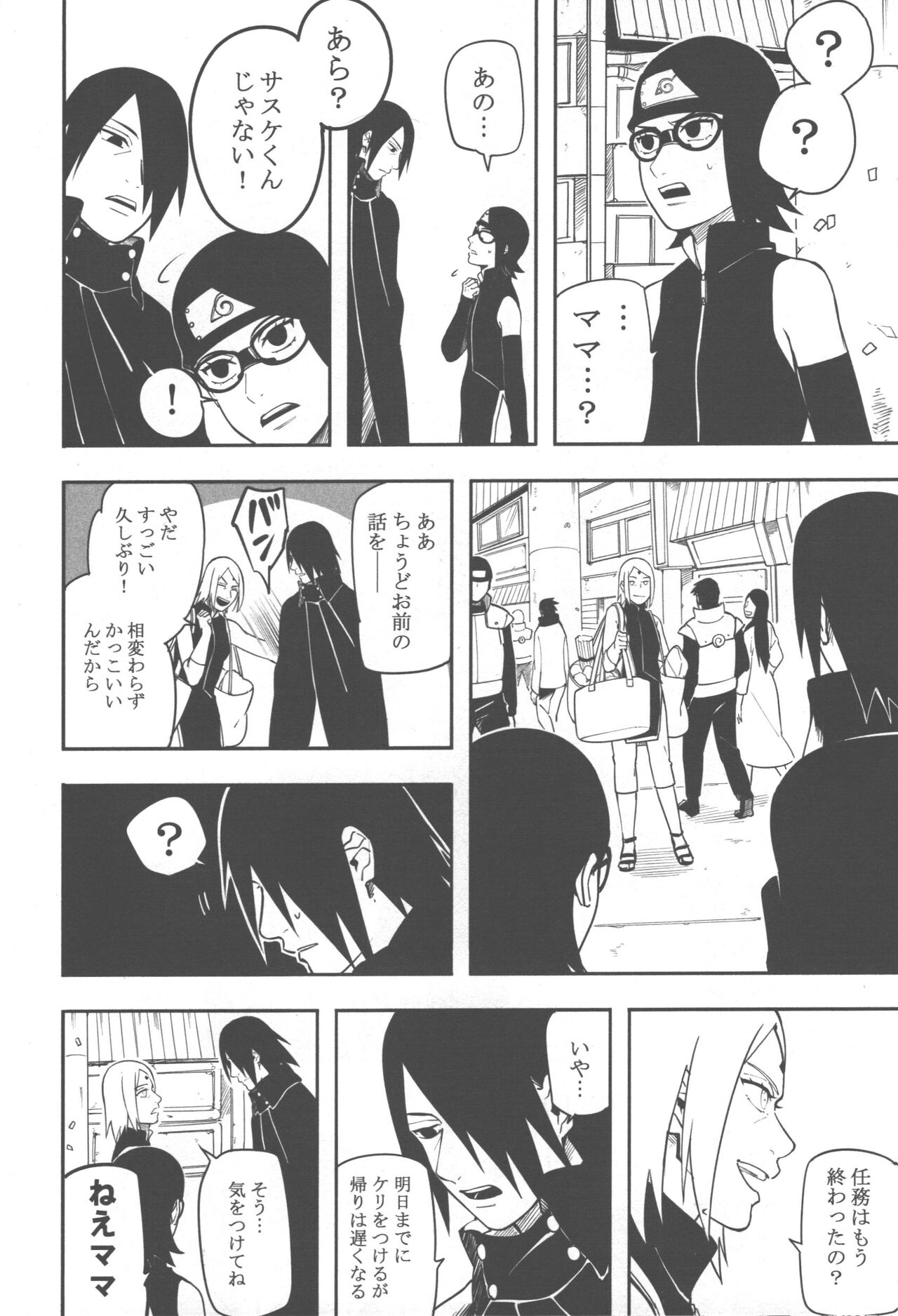 Midareru - Page 25