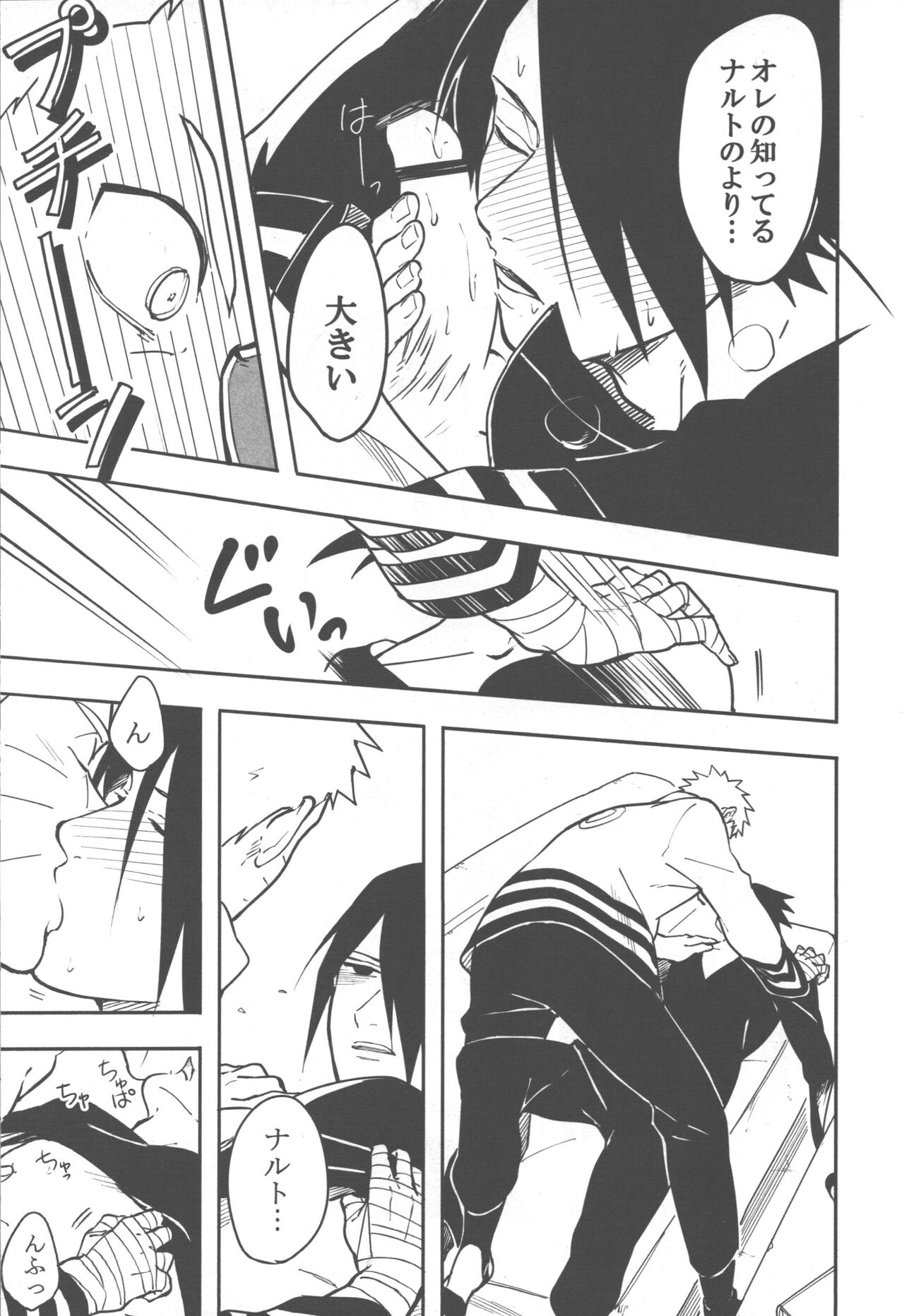 Midareru - Page 32