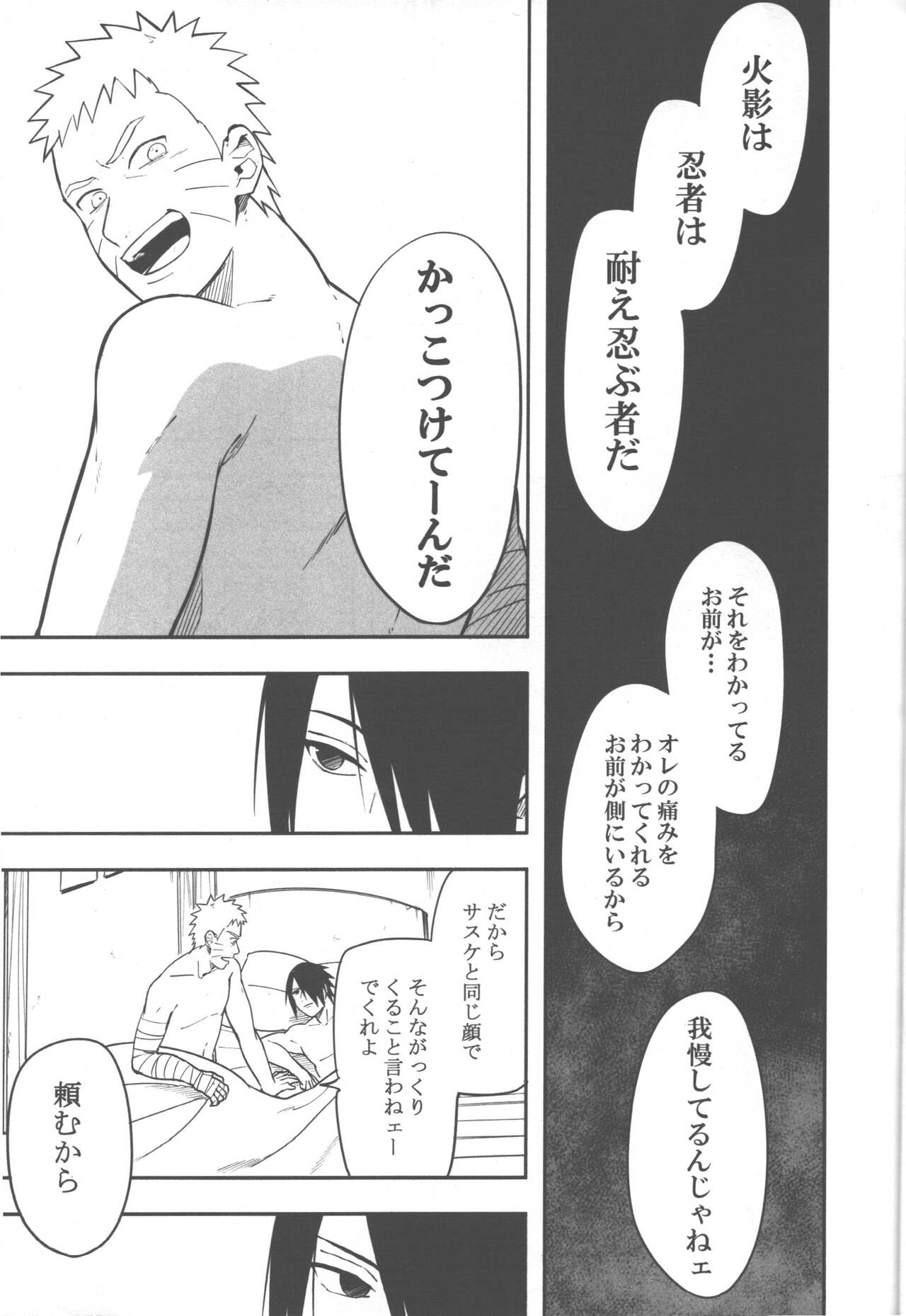 Midareru - Page 42