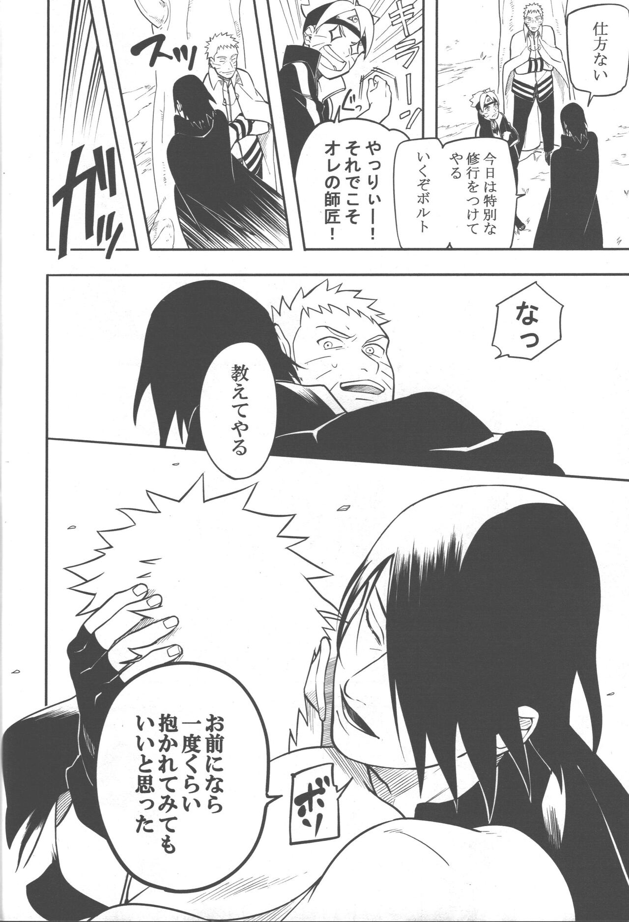 Midareru - Page 49