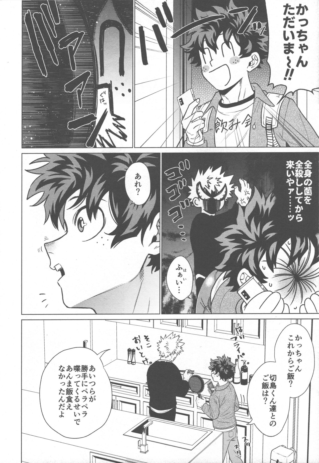 Ai ga Moumoku - LOVE IS BLIND - Page 17