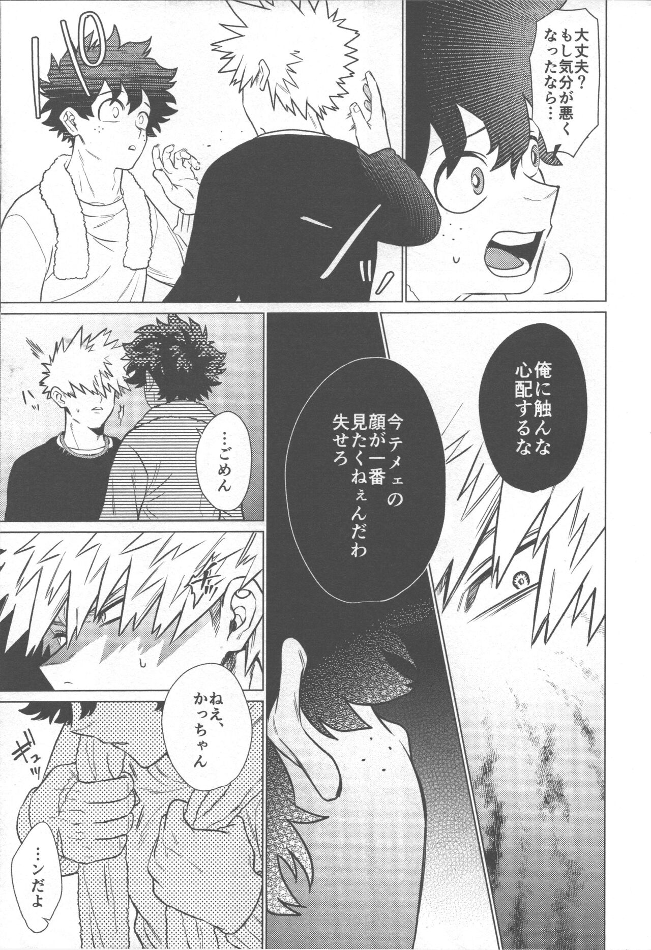 Ai ga Moumoku - LOVE IS BLIND - Page 22