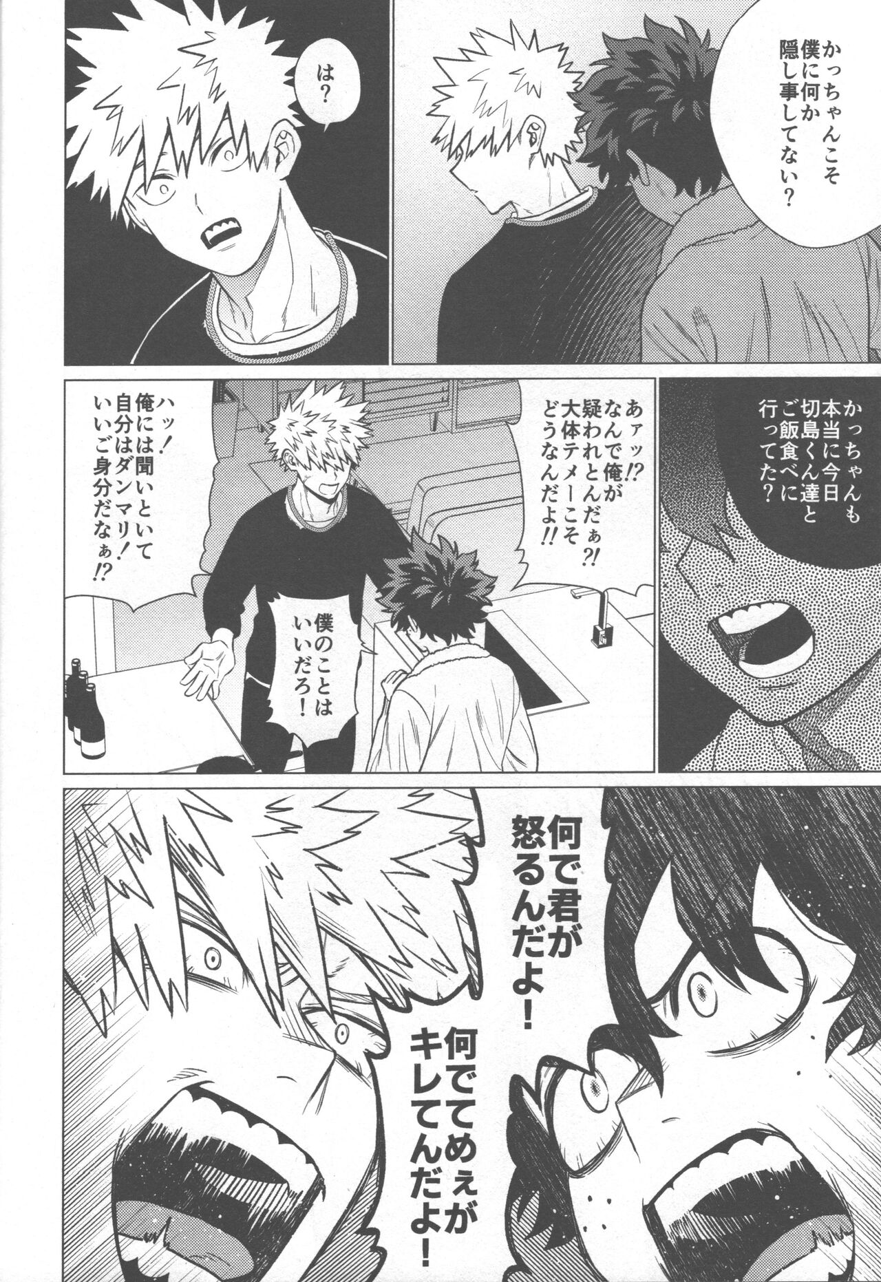 Ai ga Moumoku - LOVE IS BLIND - Page 23