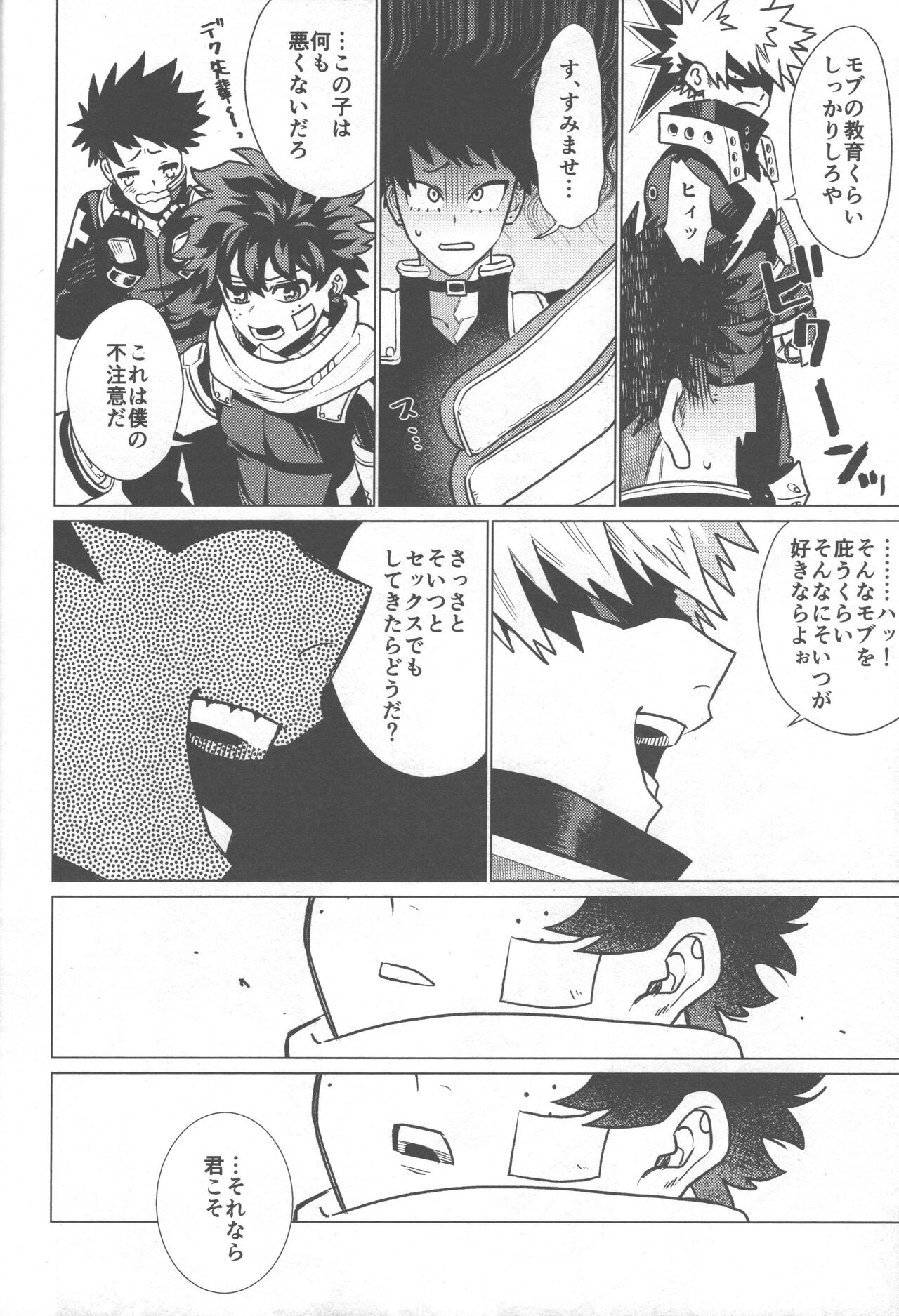 Ai ga Moumoku - LOVE IS BLIND - Page 29