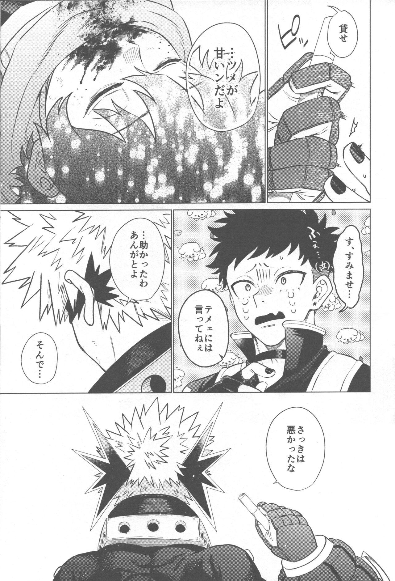 Ai ga Moumoku - LOVE IS BLIND - Page 36