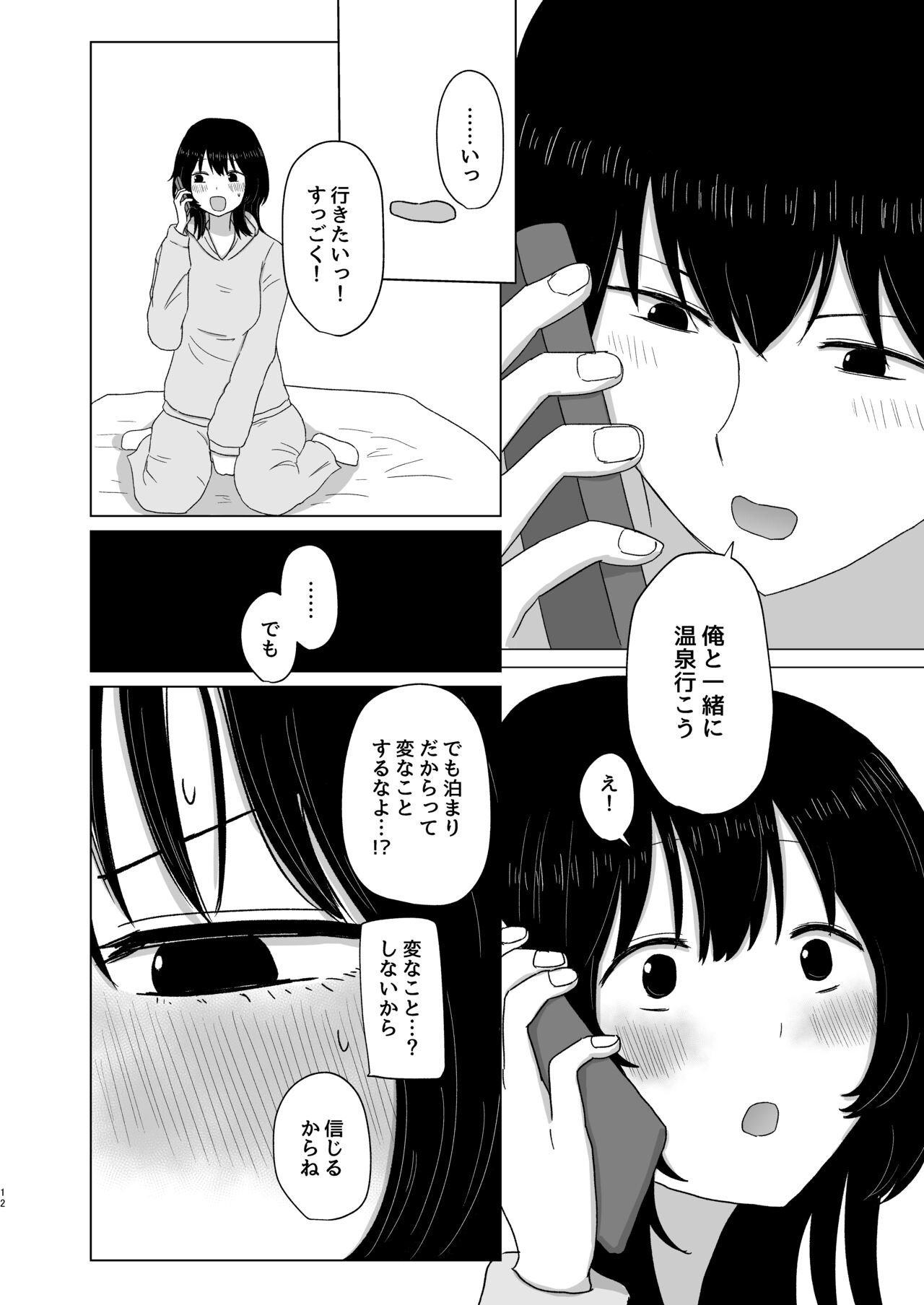 Tsukiattenai Danjo no Onsen Ryokou - Page 12