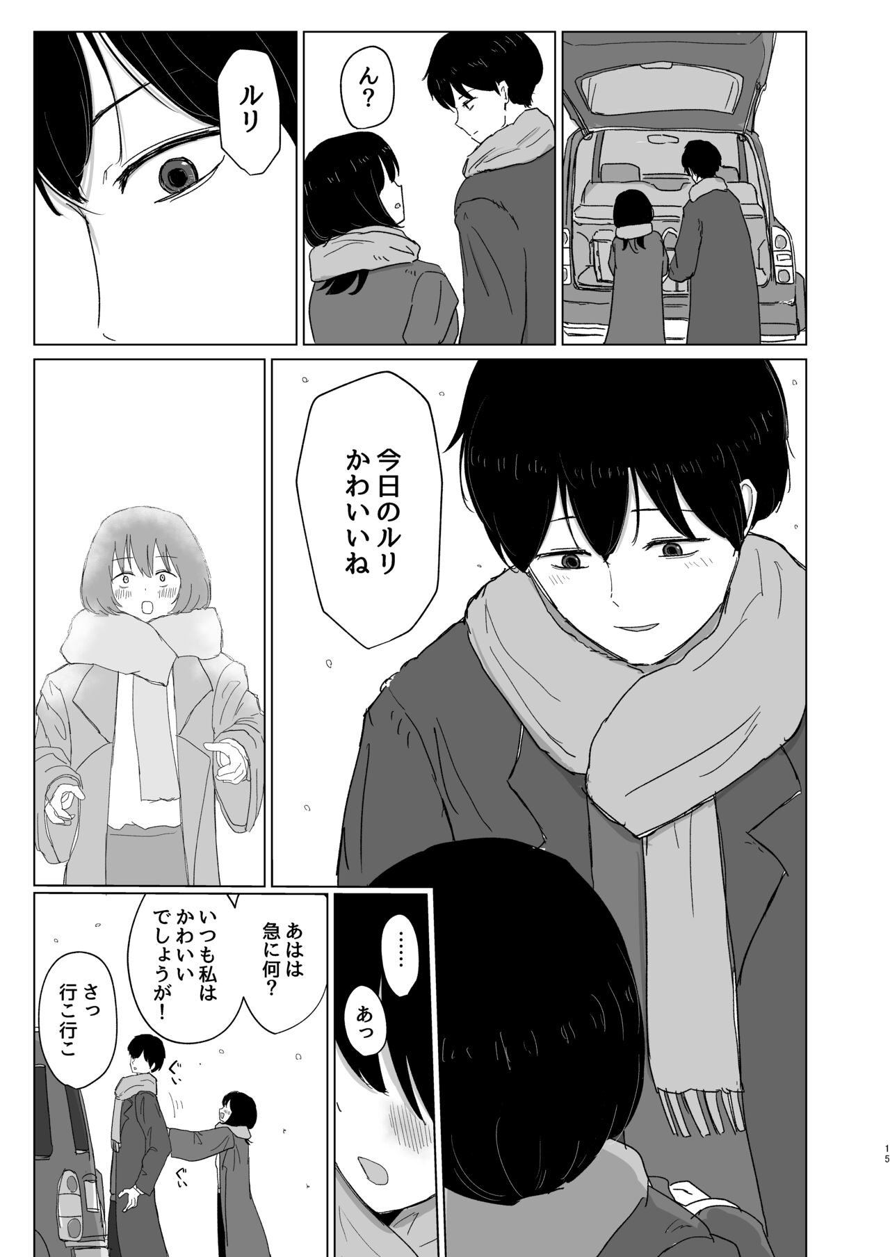 Tsukiattenai Danjo no Onsen Ryokou - Page 15