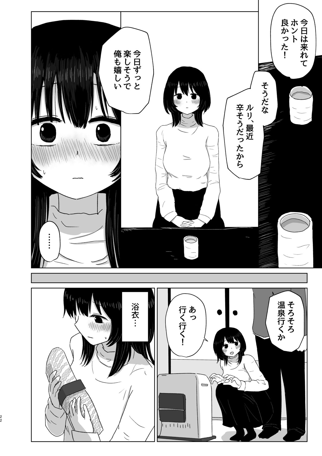 Tsukiattenai Danjo no Onsen Ryokou - Page 22