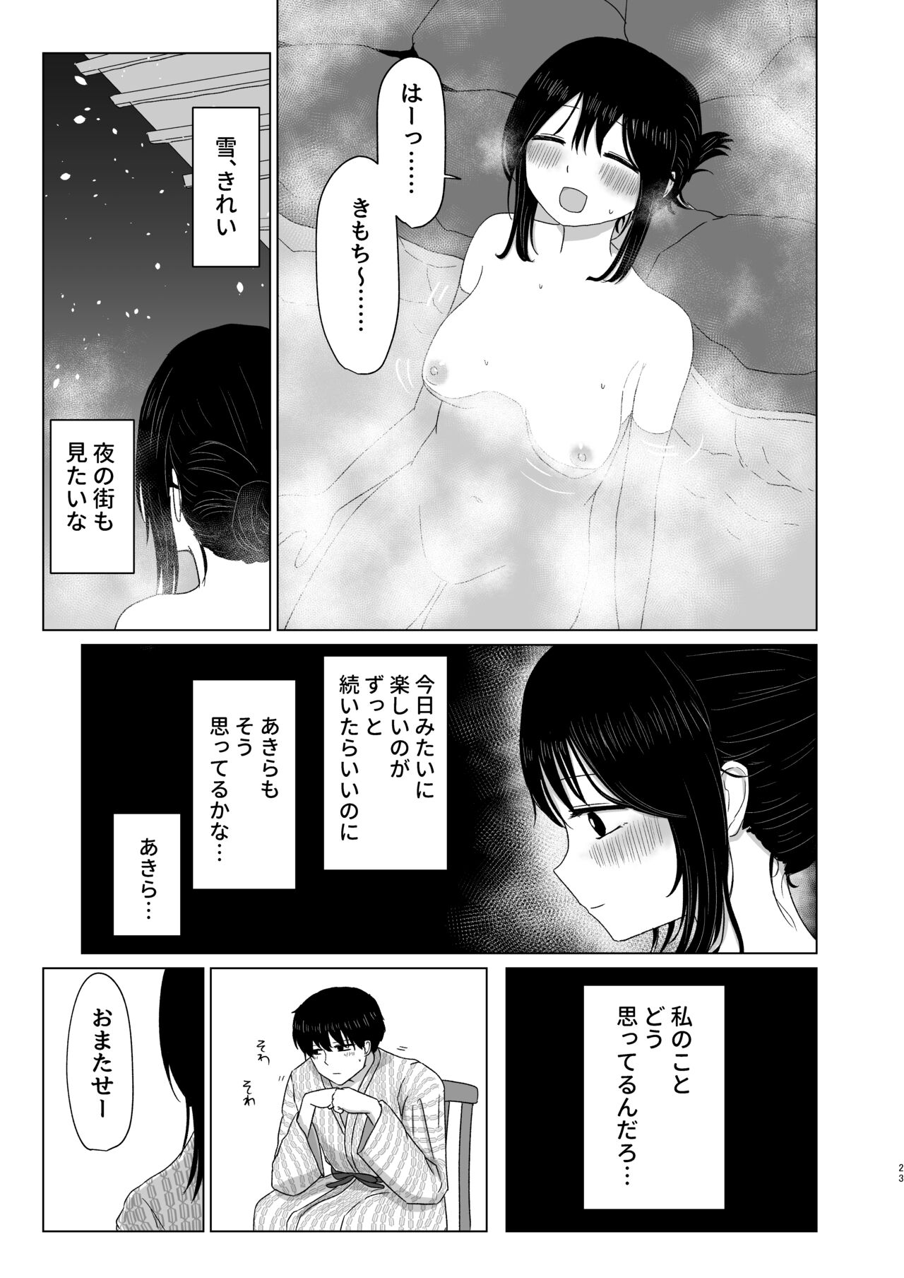Tsukiattenai Danjo no Onsen Ryokou - Page 23