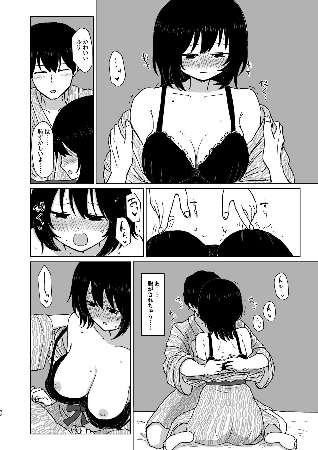 Tsukiattenai Danjo no Onsen Ryokou - Page 32