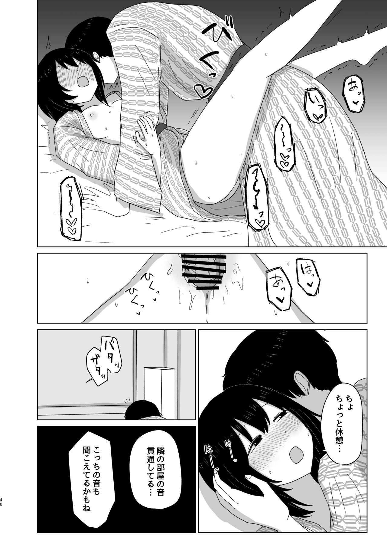 Tsukiattenai Danjo no Onsen Ryokou - Page 40