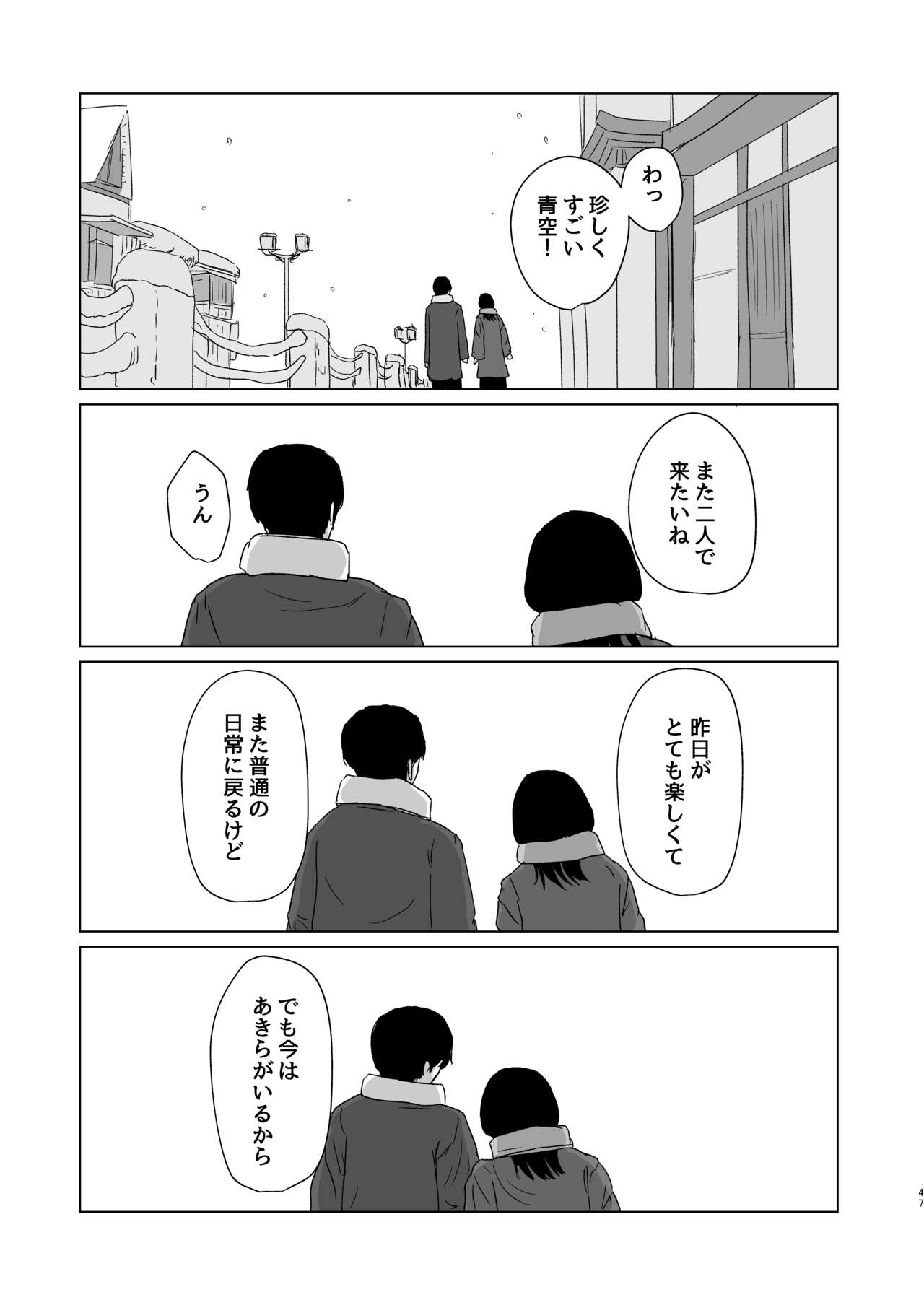 Tsukiattenai Danjo no Onsen Ryokou - Page 47