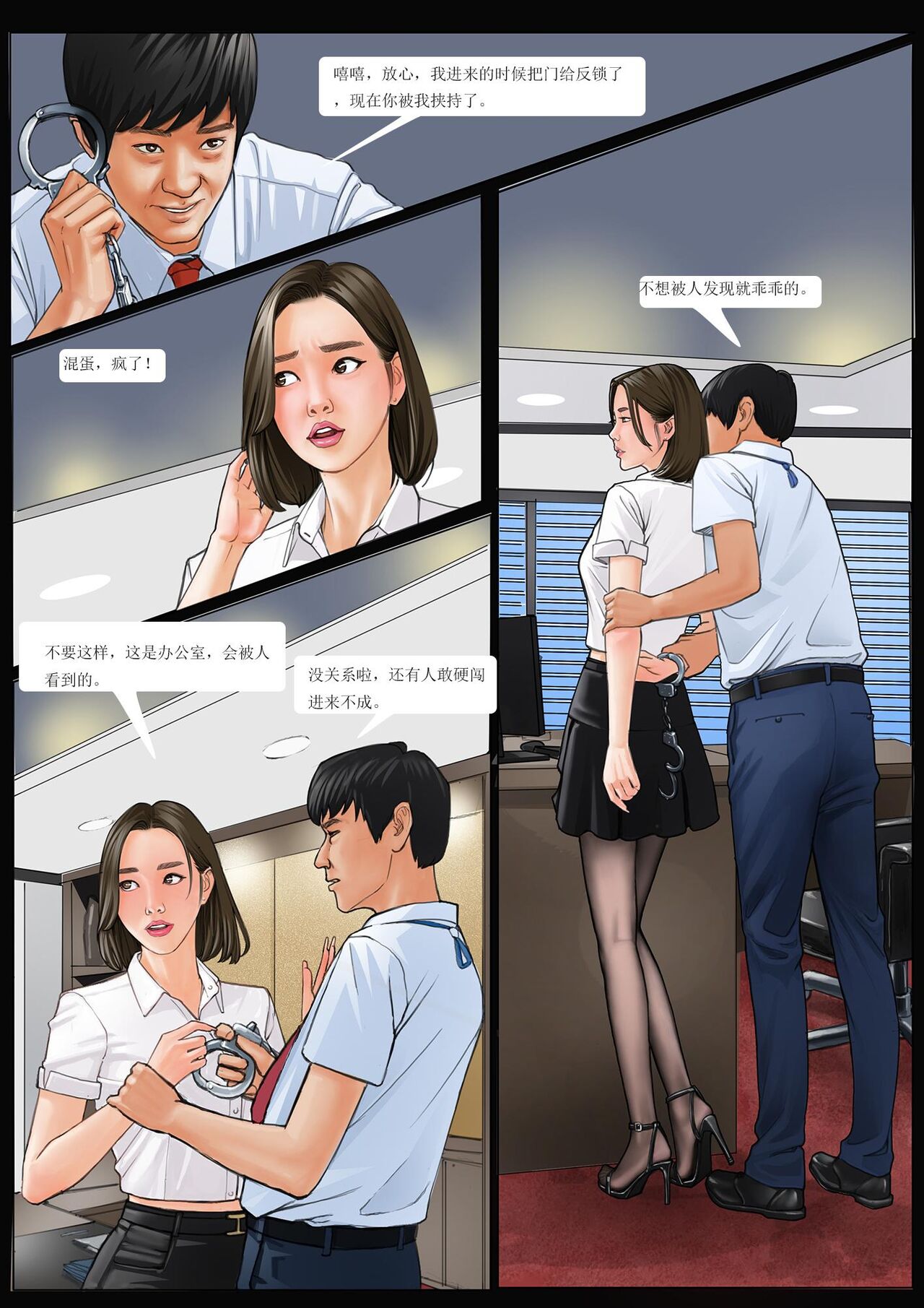 我的老板我的奴7 - Page 11